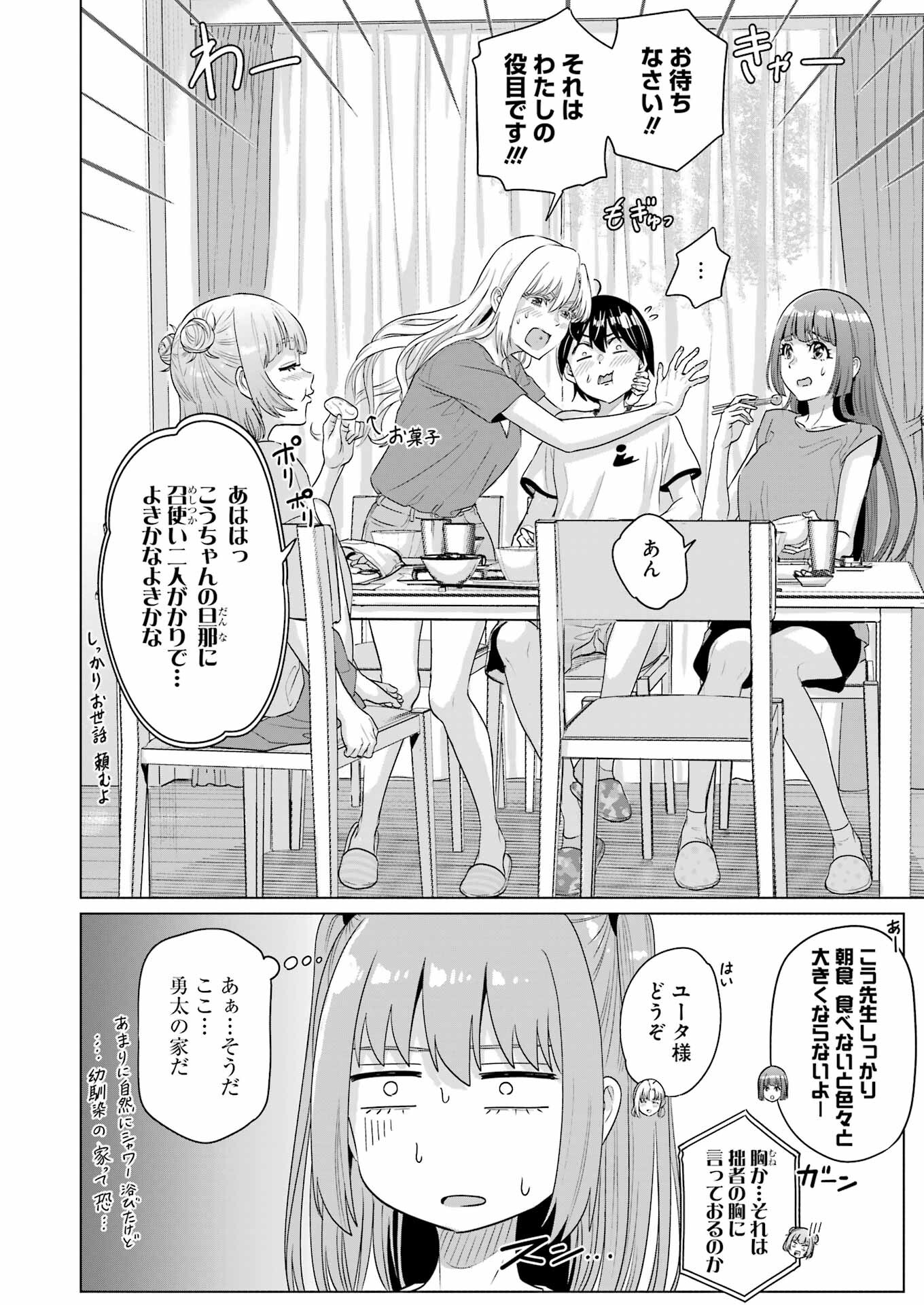 KOUKOUSEI WEB SAKKA NO MOTE SEIKATSU: &quotANTA GA KAMI SAKKA NA WAKE NAI DESHOU" TO BOKU WO FUTTA OSANAJIMI GA KOUKAI SHITE - raw - Chapter 29 - https://jpdd.ccdd.to/JPDD/koukouseiwebsakkanomoteseikatsuantagakamisakkanawakenaideshoutobokuwofuttaosanajimigakoukaishiterukedomouosoi/268279/paeth2wvdto.jpg