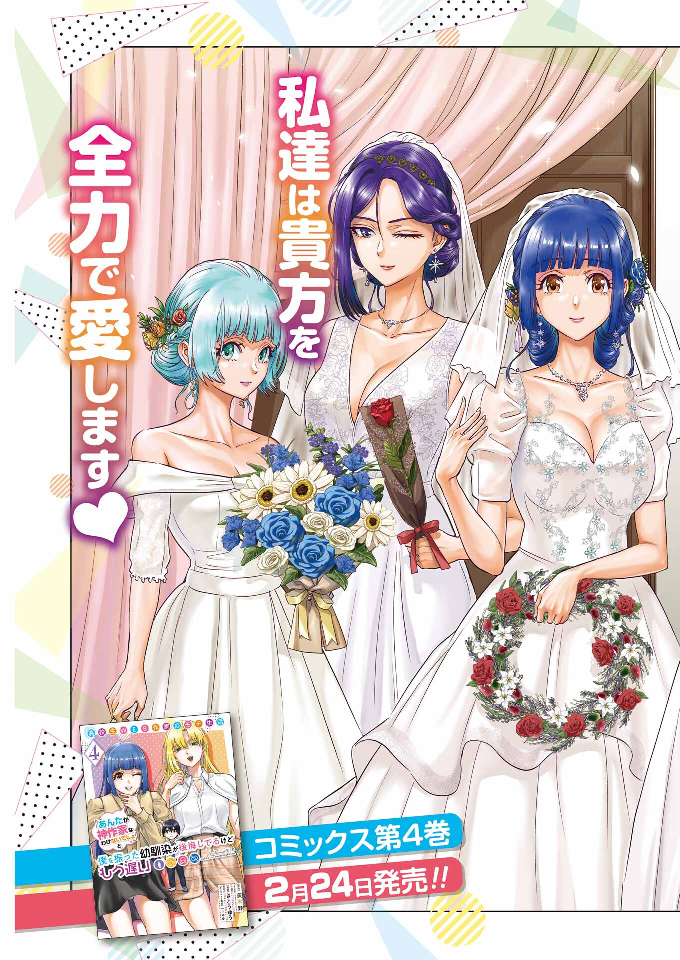KOUKOUSEI WEB SAKKA NO MOTE SEIKATSU: &quotANTA GA KAMI SAKKA NA WAKE NAI DESHOU" TO BOKU WO FUTTA OSANAJIMI GA KOUKAI SHITE - raw - Chapter 29 - https://jpdd.ccdd.to/JPDD/koukouseiwebsakkanomoteseikatsuantagakamisakkanawakenaideshoutobokuwofuttaosanajimigakoukaishiterukedomouosoi/268279/w0bab02jeh3.jpg