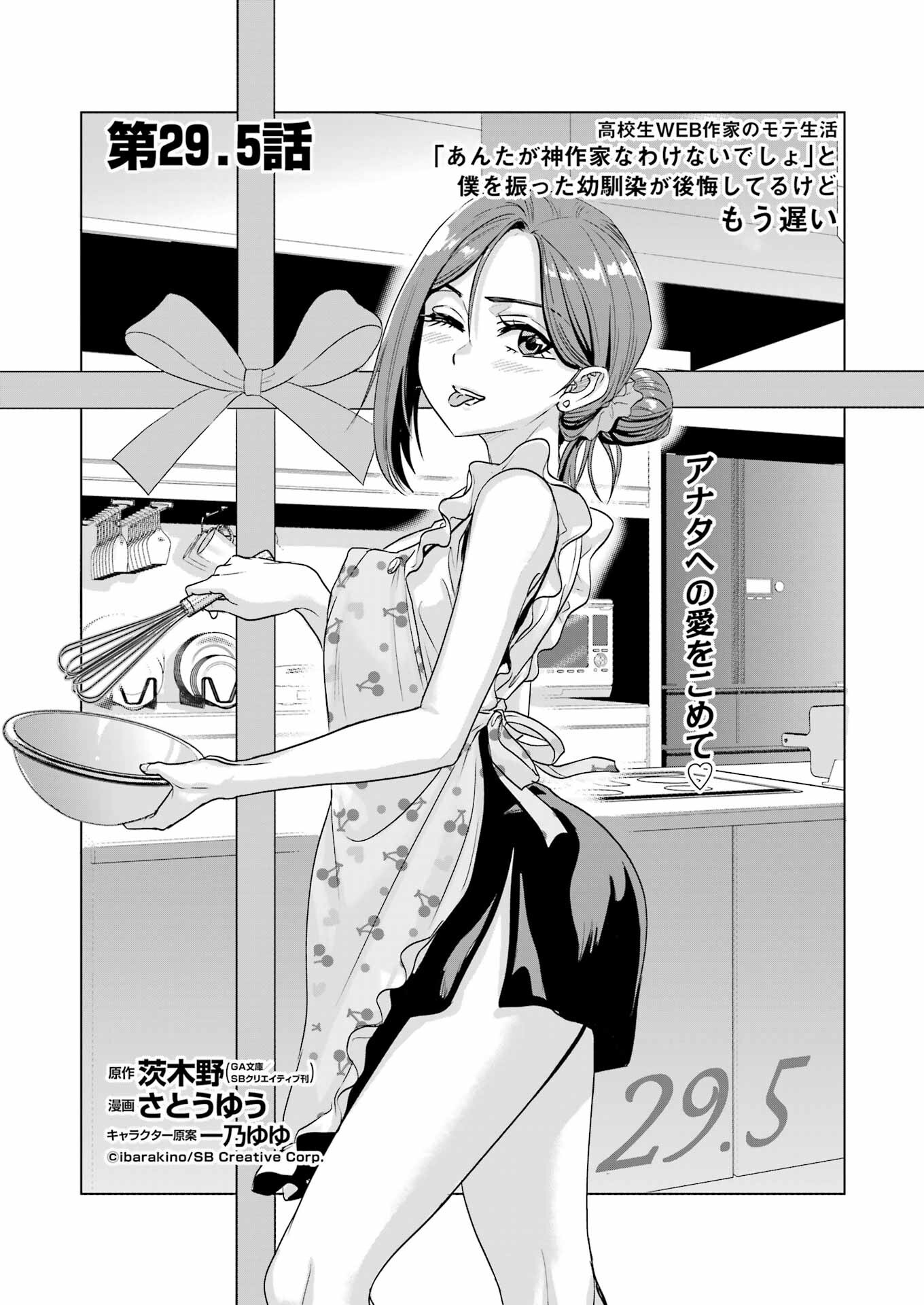 KOUKOUSEI WEB SAKKA NO MOTE SEIKATSU: &quotANTA GA KAMI SAKKA NA WAKE NAI DESHOU" TO BOKU WO FUTTA OSANAJIMI GA KOUKAI SHITE - raw - Chapter 29.5 - https://jpdd.ccdd.to/JPDD/koukouseiwebsakkanomoteseikatsuantagakamisakkanawakenaideshoutobokuwofuttaosanajimigakoukaishiterukedomouosoi/272910/33wyboa30yd.jpg