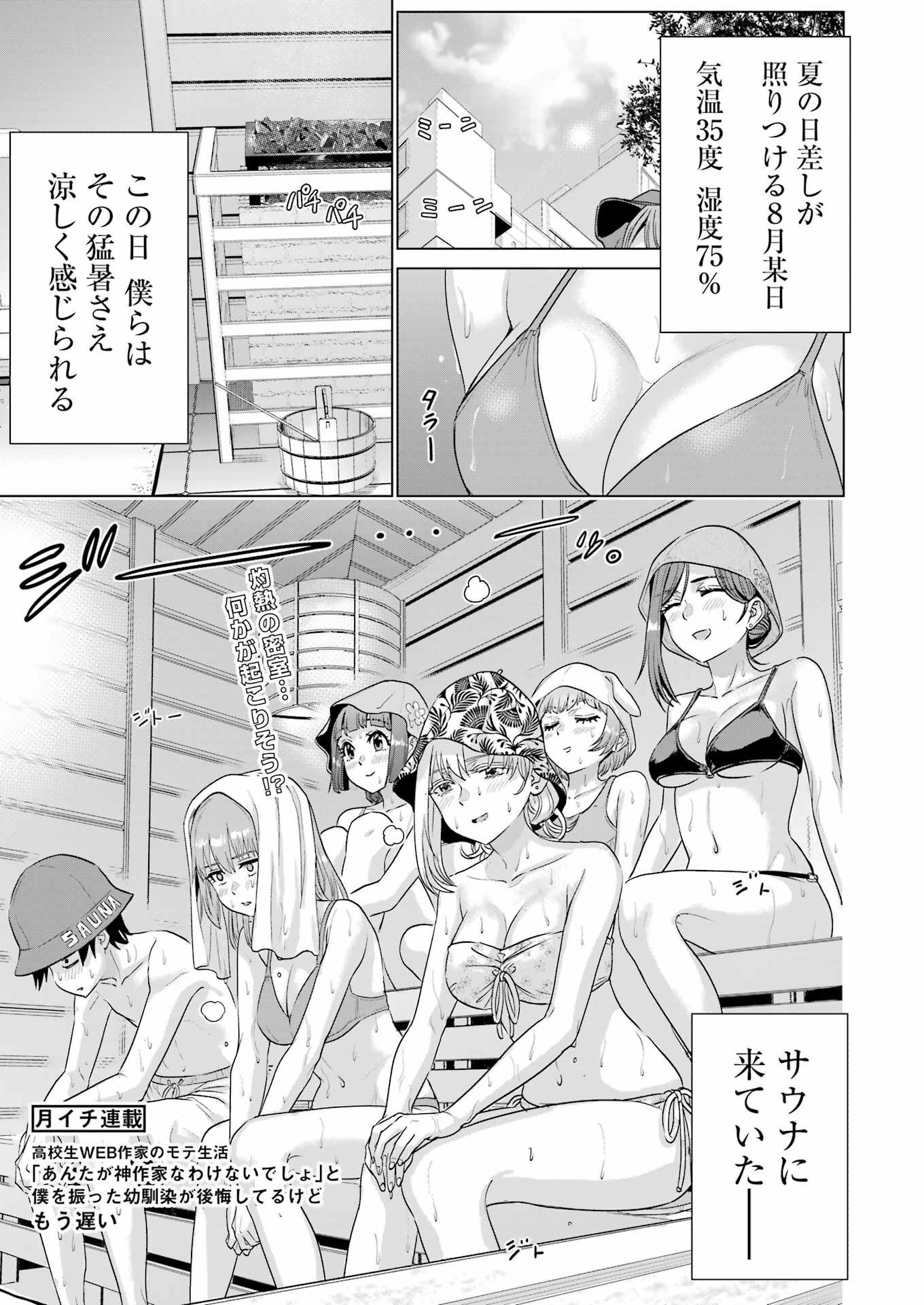 KOUKOUSEI WEB SAKKA NO MOTE SEIKATSU: &quotANTA GA KAMI SAKKA NA WAKE NAI DESHOU" TO BOKU WO FUTTA OSANAJIMI GA KOUKAI SHITE - raw - Chapter 29.5 - https://jpdd.ccdd.to/JPDD/koukouseiwebsakkanomoteseikatsuantagakamisakkanawakenaideshoutobokuwofuttaosanajimigakoukaishiterukedomouosoi/272910/4f4jd54pnbx.jpg