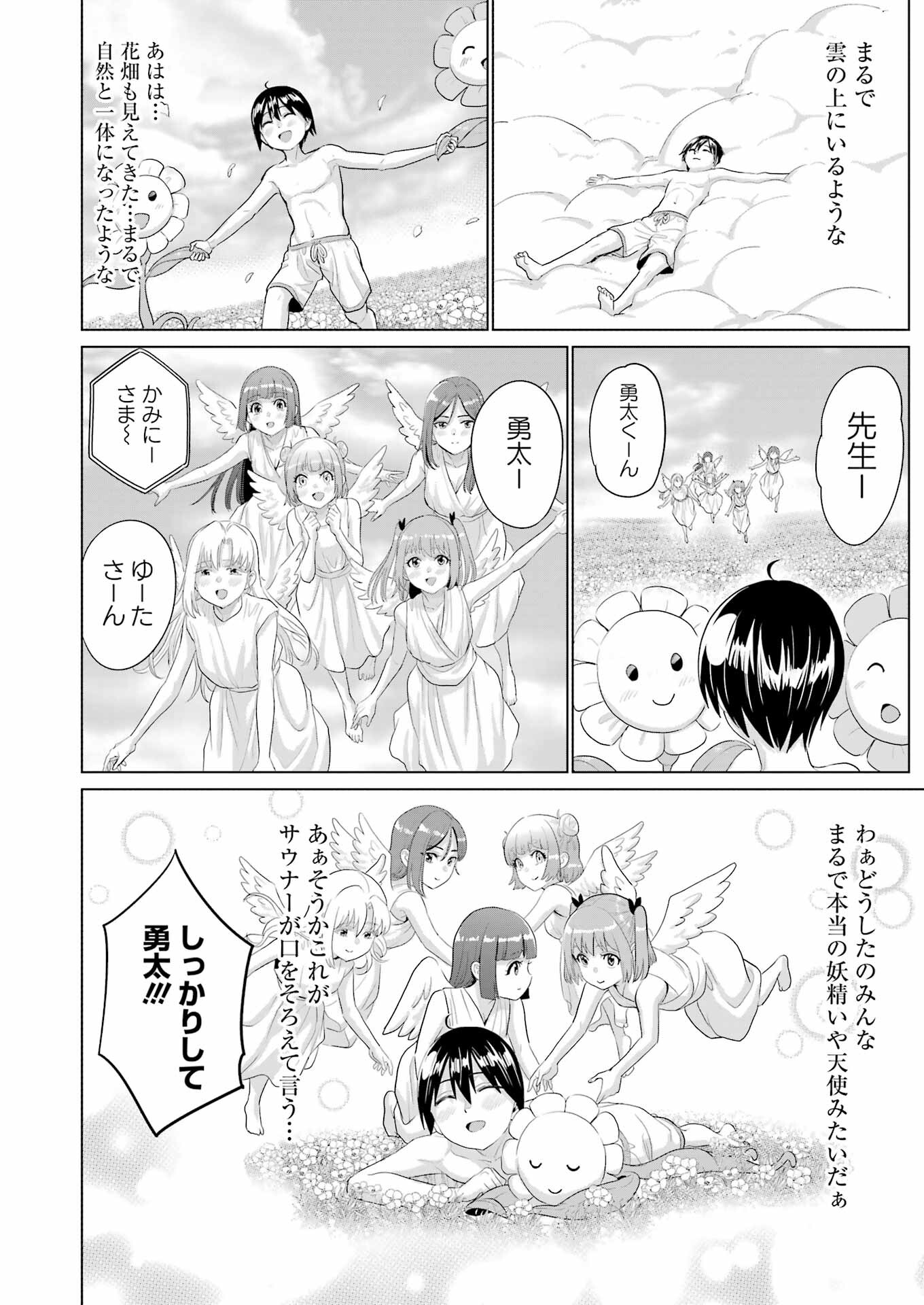 KOUKOUSEI WEB SAKKA NO MOTE SEIKATSU: &quotANTA GA KAMI SAKKA NA WAKE NAI DESHOU" TO BOKU WO FUTTA OSANAJIMI GA KOUKAI SHITE - raw - Chapter 29.5 - https://jpdd.ccdd.to/JPDD/koukouseiwebsakkanomoteseikatsuantagakamisakkanawakenaideshoutobokuwofuttaosanajimigakoukaishiterukedomouosoi/272910/es4gst4axim.jpg