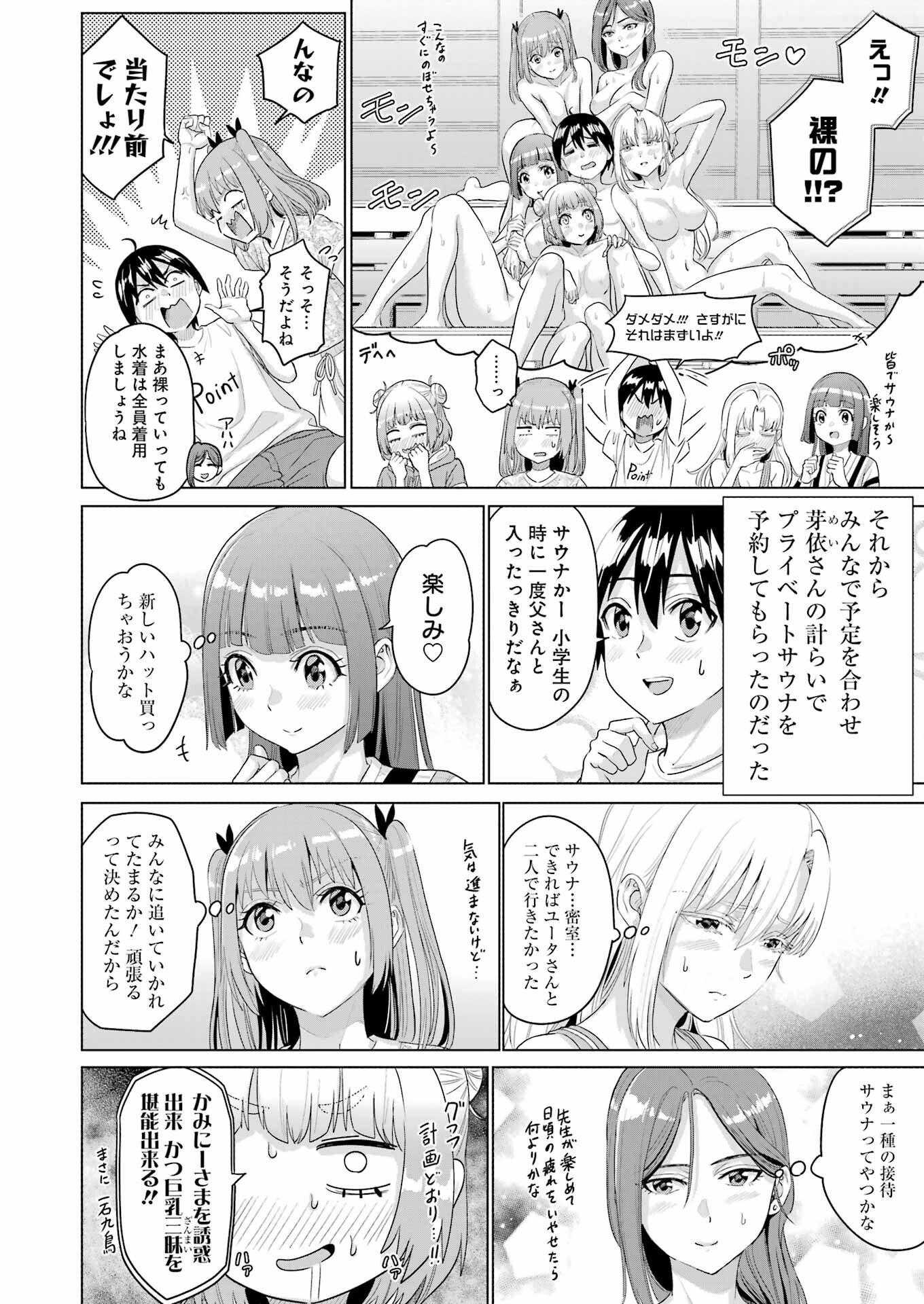 KOUKOUSEI WEB SAKKA NO MOTE SEIKATSU: &quotANTA GA KAMI SAKKA NA WAKE NAI DESHOU" TO BOKU WO FUTTA OSANAJIMI GA KOUKAI SHITE - raw - Chapter 29.5 - https://jpdd.ccdd.to/JPDD/koukouseiwebsakkanomoteseikatsuantagakamisakkanawakenaideshoutobokuwofuttaosanajimigakoukaishiterukedomouosoi/272910/ni2wuv2v32d.jpg