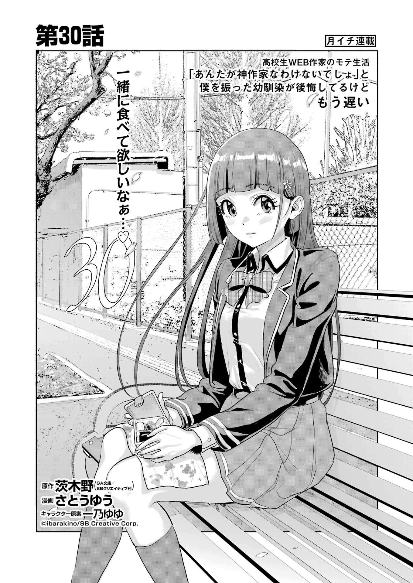KOUKOUSEI WEB SAKKA NO MOTE SEIKATSU: &quotANTA GA KAMI SAKKA NA WAKE NAI DESHOU" TO BOKU WO FUTTA OSANAJIMI GA KOUKAI SHITE - raw - Chapter 30 - https://jpdd.ccdd.to/JPDD/koukouseiwebsakkanomoteseikatsuantagakamisakkanawakenaideshoutobokuwofuttaosanajimigakoukaishiterukedomouosoi/277645/42txjjpdurx.jpg