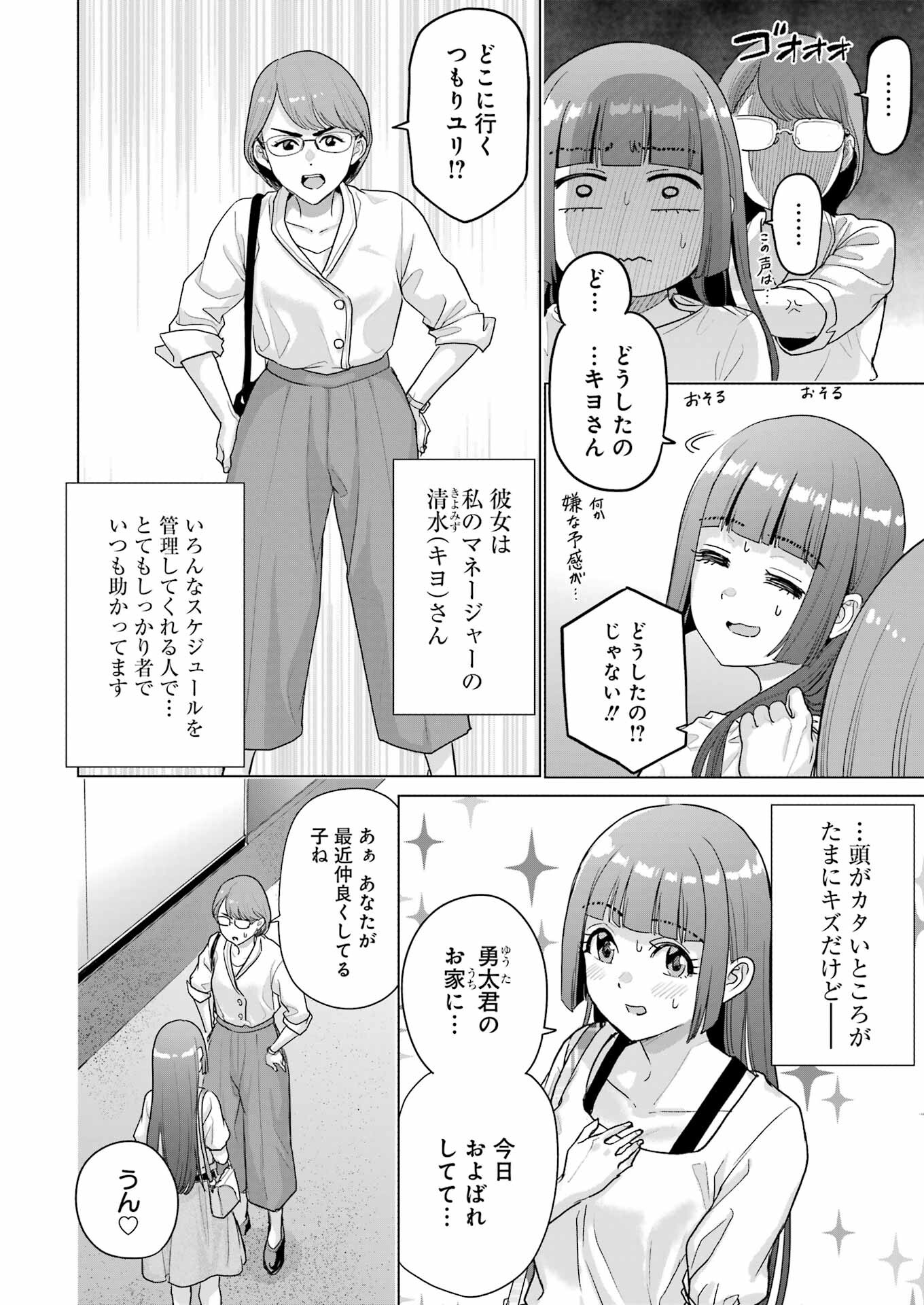 KOUKOUSEI WEB SAKKA NO MOTE SEIKATSU: &quotANTA GA KAMI SAKKA NA WAKE NAI DESHOU" TO BOKU WO FUTTA OSANAJIMI GA KOUKAI SHITE - raw - Chapter 30 - https://jpdd.ccdd.to/JPDD/koukouseiwebsakkanomoteseikatsuantagakamisakkanawakenaideshoutobokuwofuttaosanajimigakoukaishiterukedomouosoi/277645/440uh12yfss.jpg