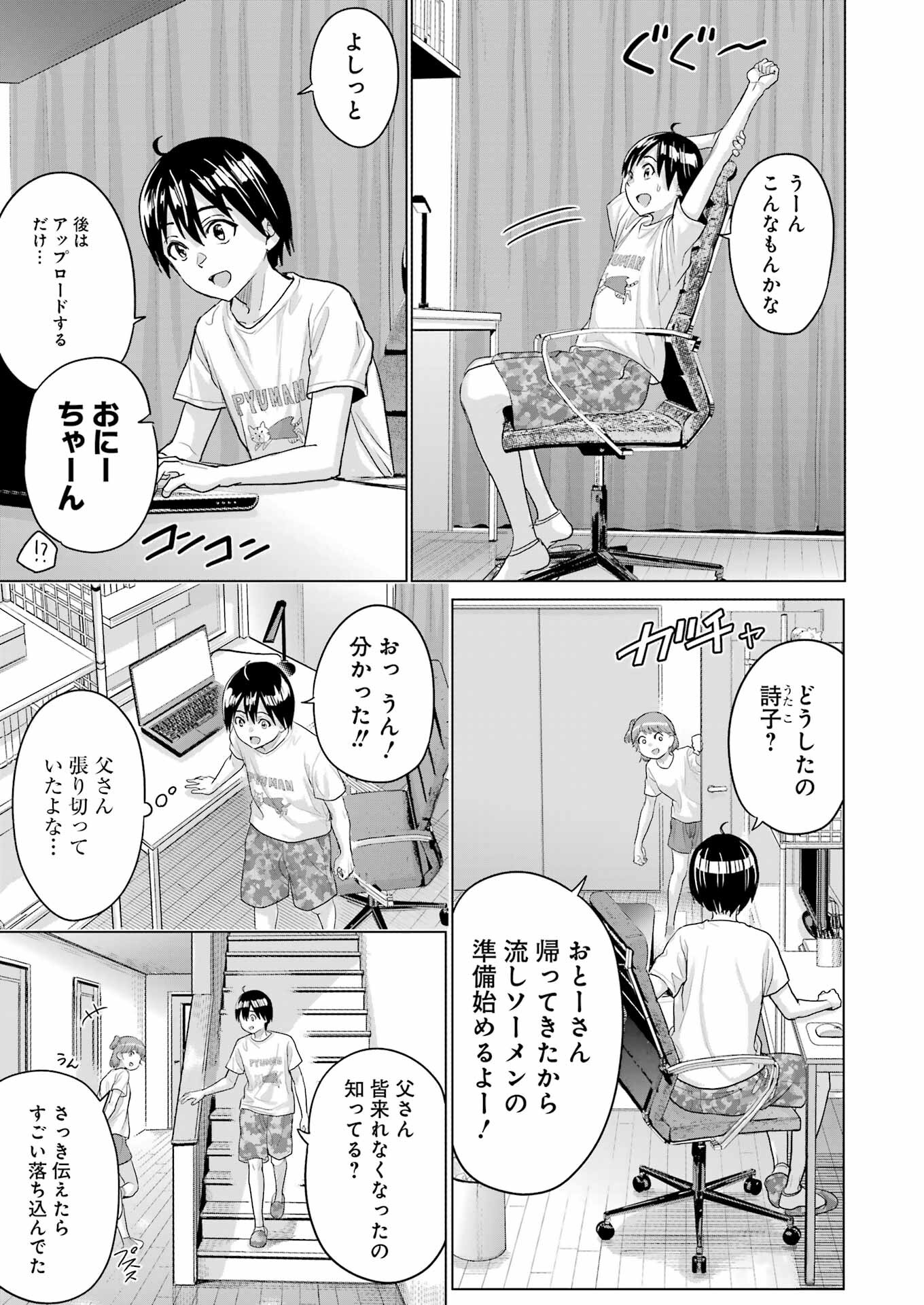 KOUKOUSEI WEB SAKKA NO MOTE SEIKATSU: &quotANTA GA KAMI SAKKA NA WAKE NAI DESHOU" TO BOKU WO FUTTA OSANAJIMI GA KOUKAI SHITE - raw - Chapter 30 - https://jpdd.ccdd.to/JPDD/koukouseiwebsakkanomoteseikatsuantagakamisakkanawakenaideshoutobokuwofuttaosanajimigakoukaishiterukedomouosoi/277645/edkp3u2nfj4.jpg