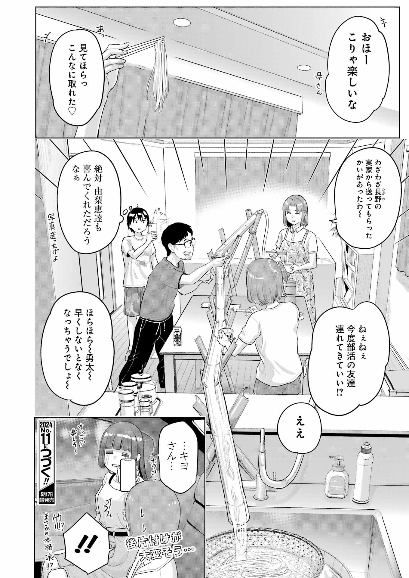 KOUKOUSEI WEB SAKKA NO MOTE SEIKATSU: &quotANTA GA KAMI SAKKA NA WAKE NAI DESHOU" TO BOKU WO FUTTA OSANAJIMI GA KOUKAI SHITE - raw - Chapter 30 - https://jpdd.ccdd.to/JPDD/koukouseiwebsakkanomoteseikatsuantagakamisakkanawakenaideshoutobokuwofuttaosanajimigakoukaishiterukedomouosoi/277645/fzrn2pyk1v4.jpg
