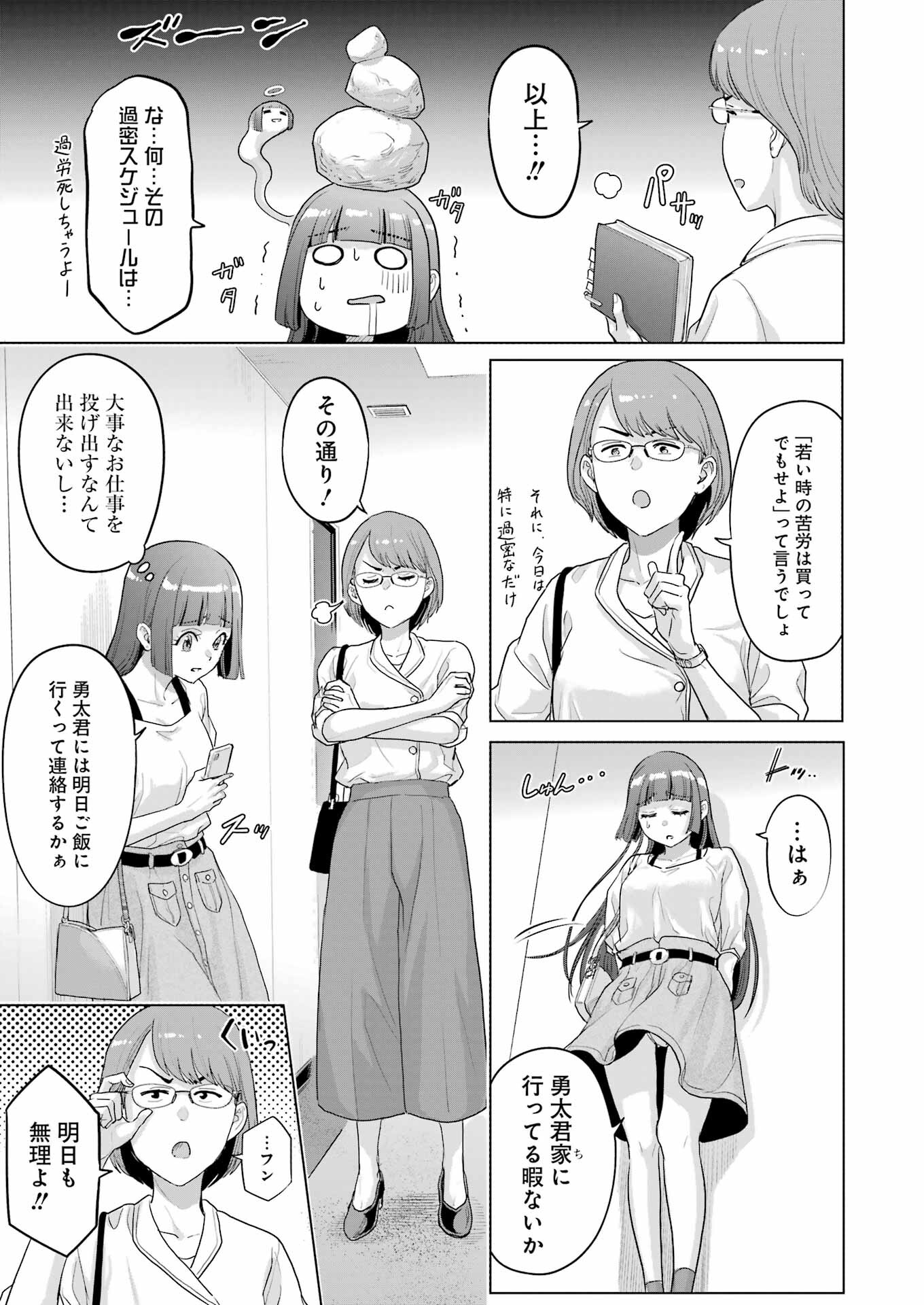 KOUKOUSEI WEB SAKKA NO MOTE SEIKATSU: &quotANTA GA KAMI SAKKA NA WAKE NAI DESHOU" TO BOKU WO FUTTA OSANAJIMI GA KOUKAI SHITE - raw - Chapter 30 - https://jpdd.ccdd.to/JPDD/koukouseiwebsakkanomoteseikatsuantagakamisakkanawakenaideshoutobokuwofuttaosanajimigakoukaishiterukedomouosoi/277645/i3jzzp2vbld.jpg
