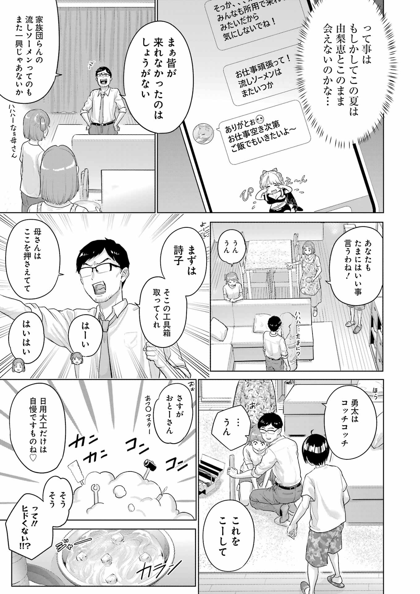 KOUKOUSEI WEB SAKKA NO MOTE SEIKATSU: &quotANTA GA KAMI SAKKA NA WAKE NAI DESHOU" TO BOKU WO FUTTA OSANAJIMI GA KOUKAI SHITE - raw - Chapter 30 - https://jpdd.ccdd.to/JPDD/koukouseiwebsakkanomoteseikatsuantagakamisakkanawakenaideshoutobokuwofuttaosanajimigakoukaishiterukedomouosoi/277645/is1nu3vrvrb.jpg