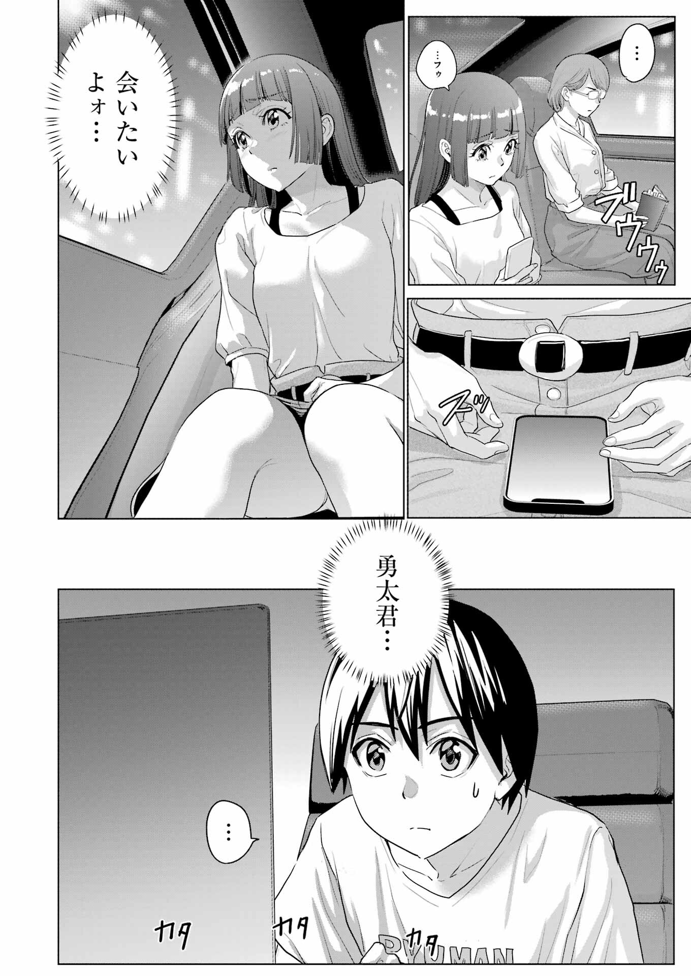 KOUKOUSEI WEB SAKKA NO MOTE SEIKATSU: &quotANTA GA KAMI SAKKA NA WAKE NAI DESHOU" TO BOKU WO FUTTA OSANAJIMI GA KOUKAI SHITE - raw - Chapter 30 - https://jpdd.ccdd.to/JPDD/koukouseiwebsakkanomoteseikatsuantagakamisakkanawakenaideshoutobokuwofuttaosanajimigakoukaishiterukedomouosoi/277645/qr5hd35uteu.jpg