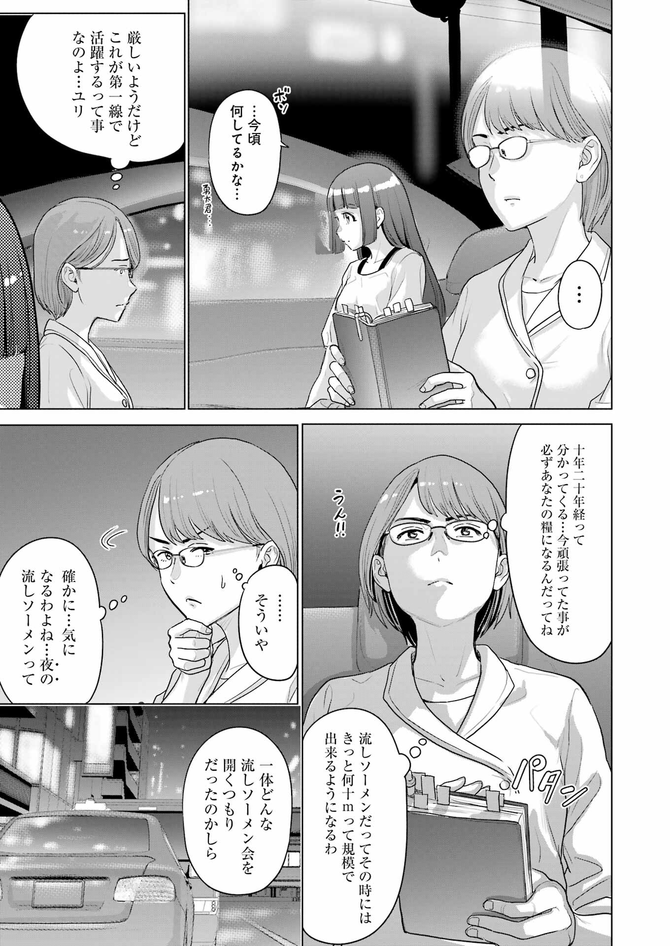 KOUKOUSEI WEB SAKKA NO MOTE SEIKATSU: &quotANTA GA KAMI SAKKA NA WAKE NAI DESHOU" TO BOKU WO FUTTA OSANAJIMI GA KOUKAI SHITE - raw - Chapter 30 - https://jpdd.ccdd.to/JPDD/koukouseiwebsakkanomoteseikatsuantagakamisakkanawakenaideshoutobokuwofuttaosanajimigakoukaishiterukedomouosoi/277645/uw3lqkjhozq.jpg