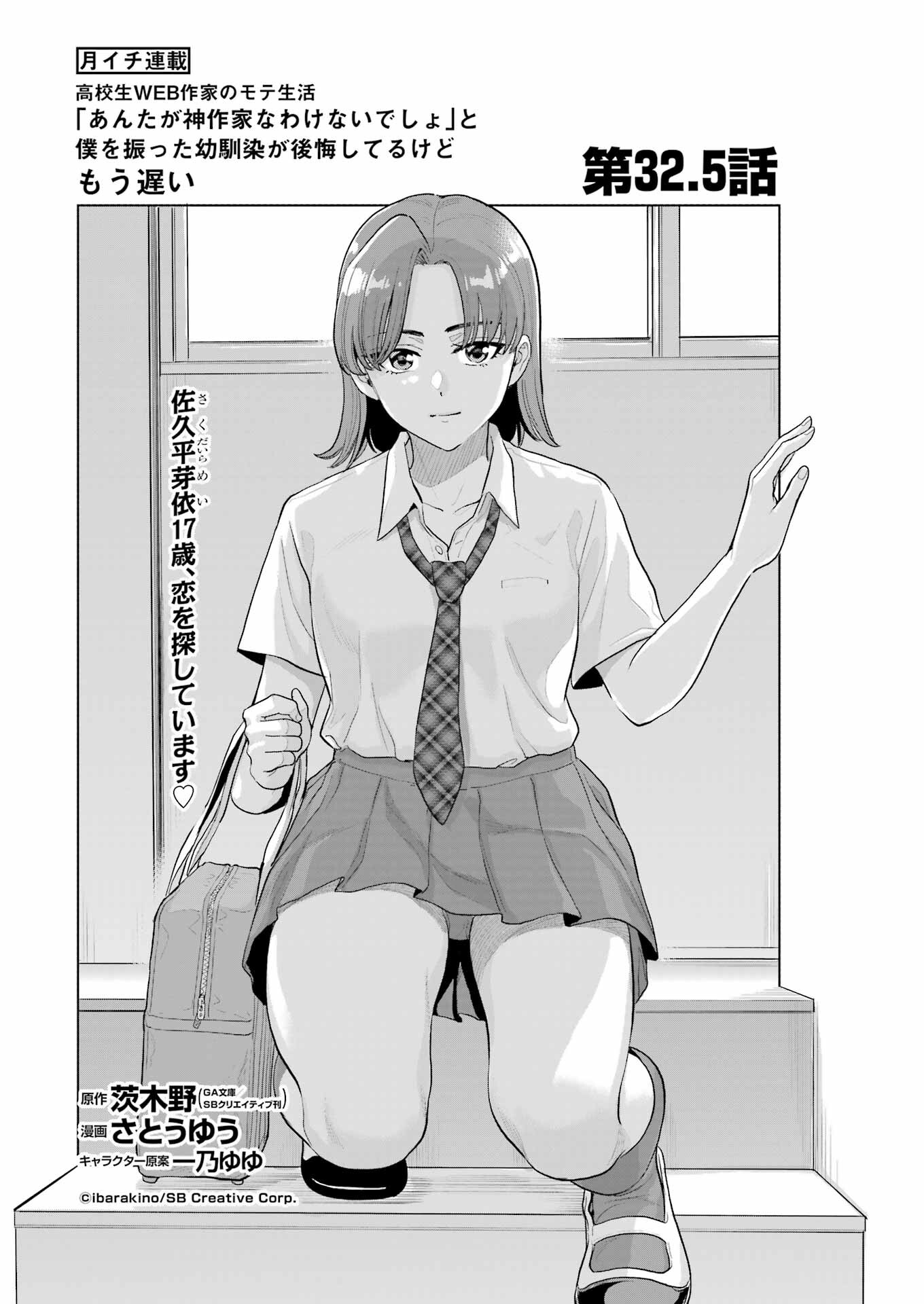 KOUKOUSEI WEB SAKKA NO MOTE SEIKATSU: &quotANTA GA KAMI SAKKA NA WAKE NAI DESHOU" TO BOKU WO FUTTA OSANAJIMI GA KOUKAI SHITE - raw - Chapter 32.5 - https://jpdd.ccdd.to/JPDD/koukouseiwebsakkanomoteseikatsuantagakamisakkanawakenaideshoutobokuwofuttaosanajimigakoukaishiterukedomouosoi/325000/ncrmeurbyjt.jpg