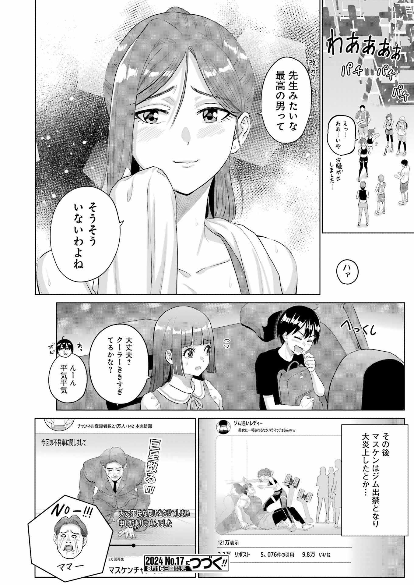 KOUKOUSEI WEB SAKKA NO MOTE SEIKATSU: &quotANTA GA KAMI SAKKA NA WAKE NAI DESHOU" TO BOKU WO FUTTA OSANAJIMI GA KOUKAI SHITE - raw - Chapter 32.5 - https://jpdd.ccdd.to/JPDD/koukouseiwebsakkanomoteseikatsuantagakamisakkanawakenaideshoutobokuwofuttaosanajimigakoukaishiterukedomouosoi/325000/psyb0ghdr2f.jpg