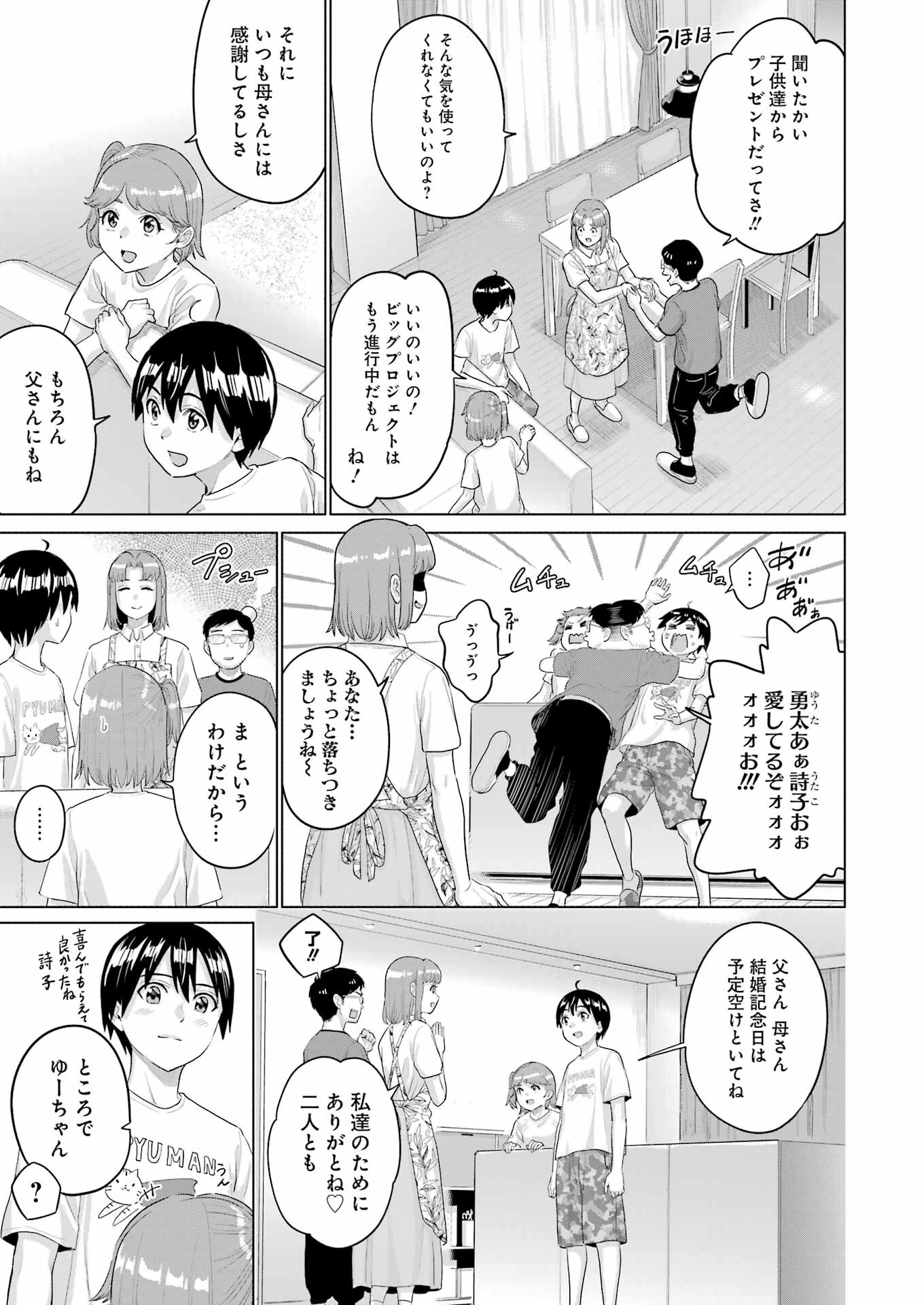 KOUKOUSEI WEB SAKKA NO MOTE SEIKATSU: &quotANTA GA KAMI SAKKA NA WAKE NAI DESHOU" TO BOKU WO FUTTA OSANAJIMI GA KOUKAI SHITE - raw - Chapter 33 - https://jpdd.ccdd.to/JPDD/koukouseiwebsakkanomoteseikatsuantagakamisakkanawakenaideshoutobokuwofuttaosanajimigakoukaishiterukedomouosoi/330000/3up4iikc5bh.jpg