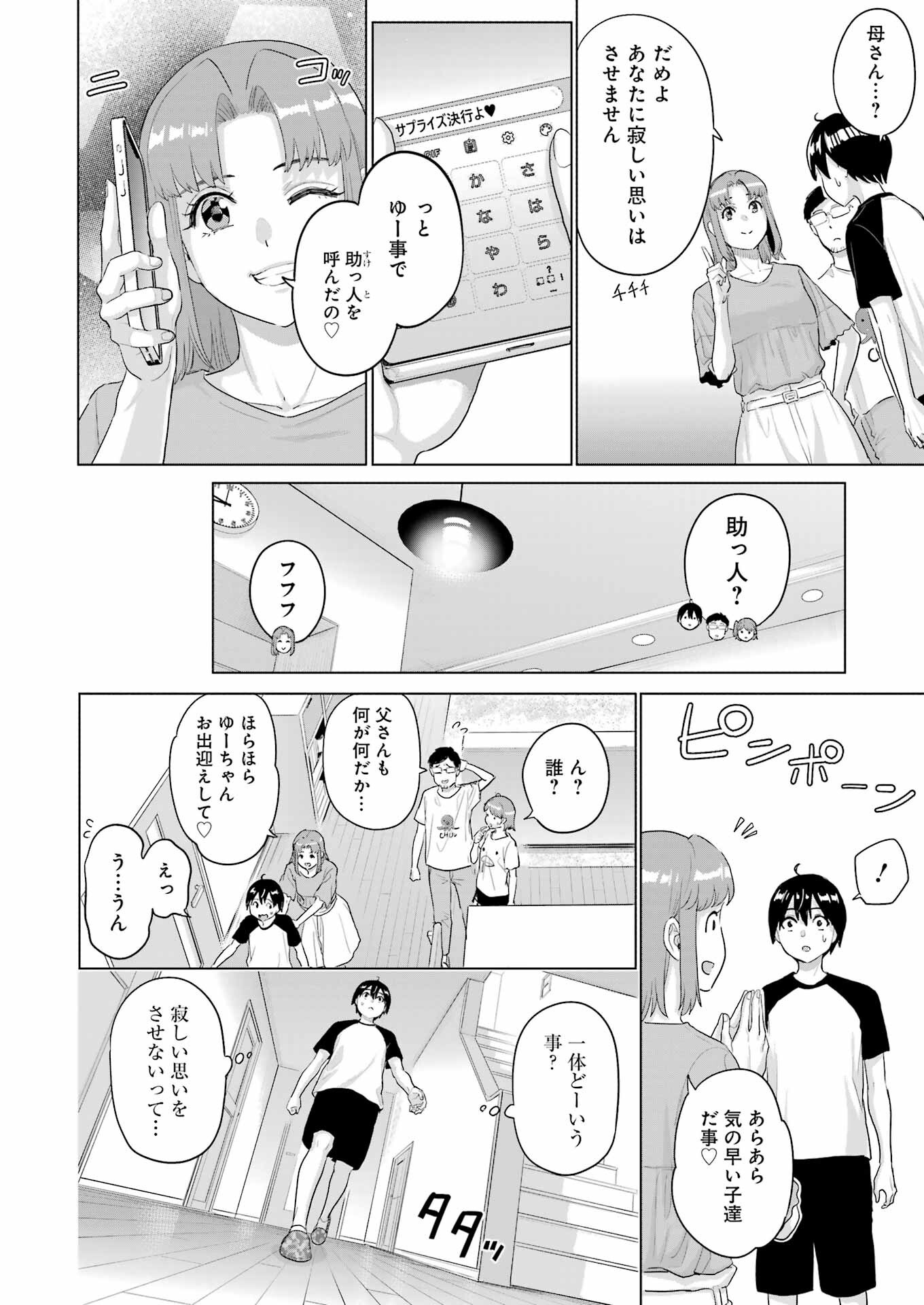 KOUKOUSEI WEB SAKKA NO MOTE SEIKATSU: &quotANTA GA KAMI SAKKA NA WAKE NAI DESHOU" TO BOKU WO FUTTA OSANAJIMI GA KOUKAI SHITE - raw - Chapter 33 - https://jpdd.ccdd.to/JPDD/koukouseiwebsakkanomoteseikatsuantagakamisakkanawakenaideshoutobokuwofuttaosanajimigakoukaishiterukedomouosoi/330000/4ocslhwwdti.jpg