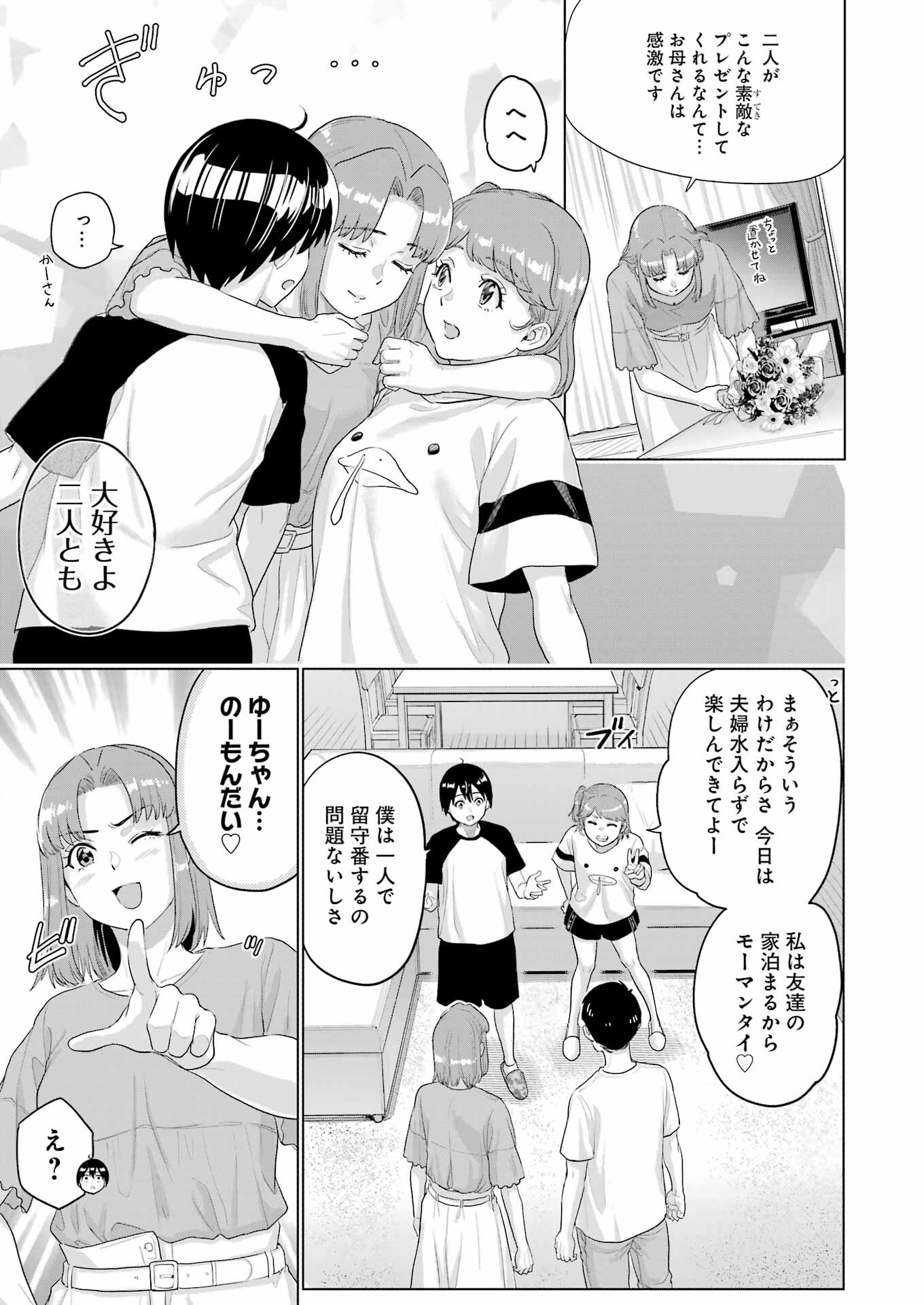 KOUKOUSEI WEB SAKKA NO MOTE SEIKATSU: &quotANTA GA KAMI SAKKA NA WAKE NAI DESHOU" TO BOKU WO FUTTA OSANAJIMI GA KOUKAI SHITE - raw - Chapter 33 - https://jpdd.ccdd.to/JPDD/koukouseiwebsakkanomoteseikatsuantagakamisakkanawakenaideshoutobokuwofuttaosanajimigakoukaishiterukedomouosoi/330000/bty5mnxz5xo.jpg