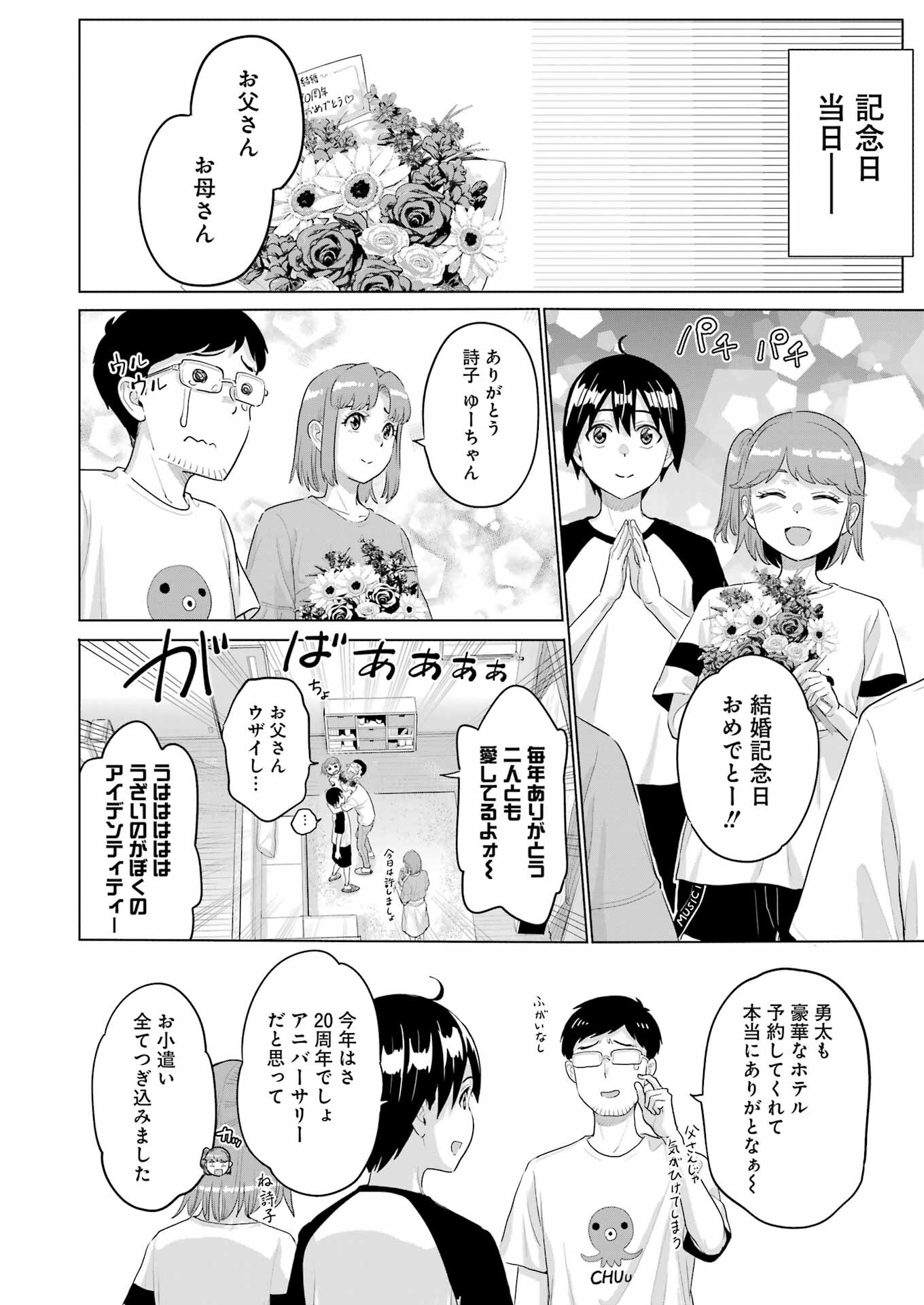 KOUKOUSEI WEB SAKKA NO MOTE SEIKATSU: &quotANTA GA KAMI SAKKA NA WAKE NAI DESHOU" TO BOKU WO FUTTA OSANAJIMI GA KOUKAI SHITE - raw - Chapter 33 - https://jpdd.ccdd.to/JPDD/koukouseiwebsakkanomoteseikatsuantagakamisakkanawakenaideshoutobokuwofuttaosanajimigakoukaishiterukedomouosoi/330000/ftqqlykopx3.jpg