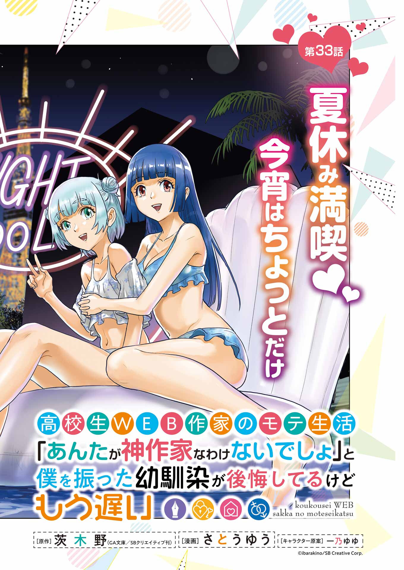 KOUKOUSEI WEB SAKKA NO MOTE SEIKATSU: &quotANTA GA KAMI SAKKA NA WAKE NAI DESHOU" TO BOKU WO FUTTA OSANAJIMI GA KOUKAI SHITE - raw - Chapter 33 - https://jpdd.ccdd.to/JPDD/koukouseiwebsakkanomoteseikatsuantagakamisakkanawakenaideshoutobokuwofuttaosanajimigakoukaishiterukedomouosoi/330000/gljkf3bno3x.jpg