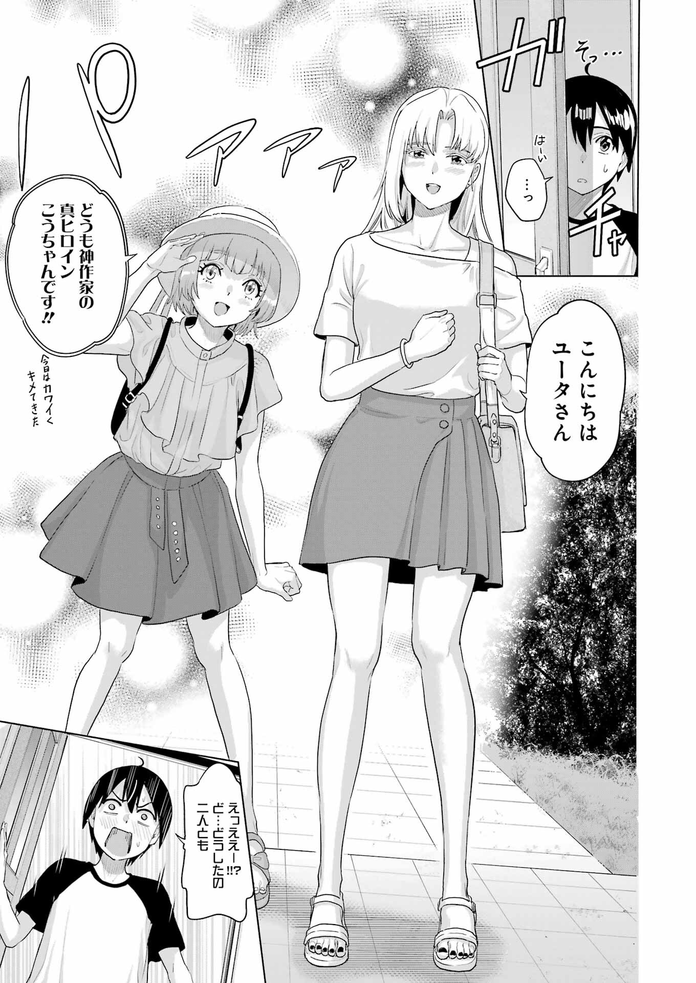KOUKOUSEI WEB SAKKA NO MOTE SEIKATSU: &quotANTA GA KAMI SAKKA NA WAKE NAI DESHOU" TO BOKU WO FUTTA OSANAJIMI GA KOUKAI SHITE - raw - Chapter 33 - https://jpdd.ccdd.to/JPDD/koukouseiwebsakkanomoteseikatsuantagakamisakkanawakenaideshoutobokuwofuttaosanajimigakoukaishiterukedomouosoi/330000/hsu5r1zmufz.jpg