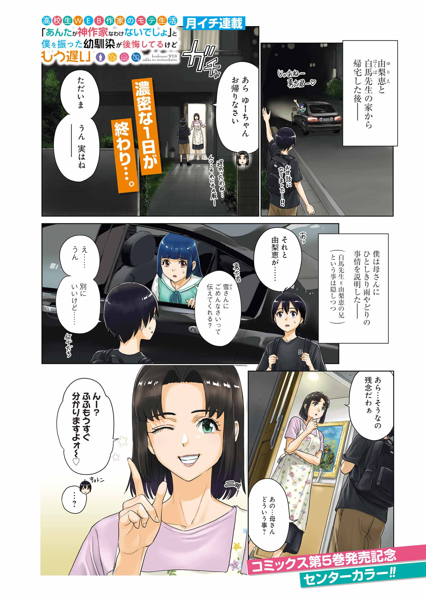 KOUKOUSEI WEB SAKKA NO MOTE SEIKATSU: &quotANTA GA KAMI SAKKA NA WAKE NAI DESHOU" TO BOKU WO FUTTA OSANAJIMI GA KOUKAI SHITE - raw - Chapter 33 - https://jpdd.ccdd.to/JPDD/koukouseiwebsakkanomoteseikatsuantagakamisakkanawakenaideshoutobokuwofuttaosanajimigakoukaishiterukedomouosoi/330000/l53osqt3ffq.jpg