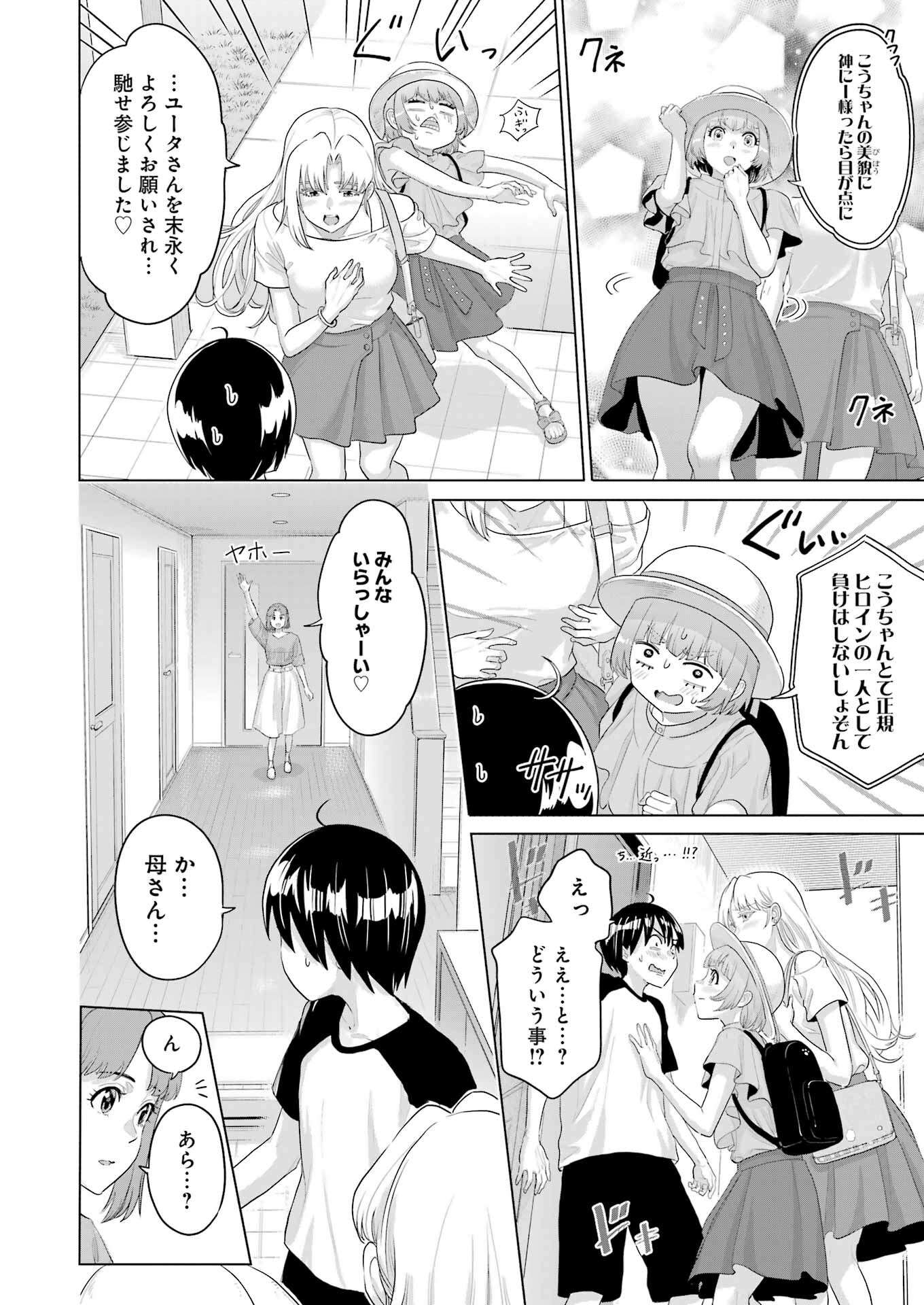 KOUKOUSEI WEB SAKKA NO MOTE SEIKATSU: &quotANTA GA KAMI SAKKA NA WAKE NAI DESHOU" TO BOKU WO FUTTA OSANAJIMI GA KOUKAI SHITE - raw - Chapter 33 - https://jpdd.ccdd.to/JPDD/koukouseiwebsakkanomoteseikatsuantagakamisakkanawakenaideshoutobokuwofuttaosanajimigakoukaishiterukedomouosoi/330000/lspvpusm4jk.jpg