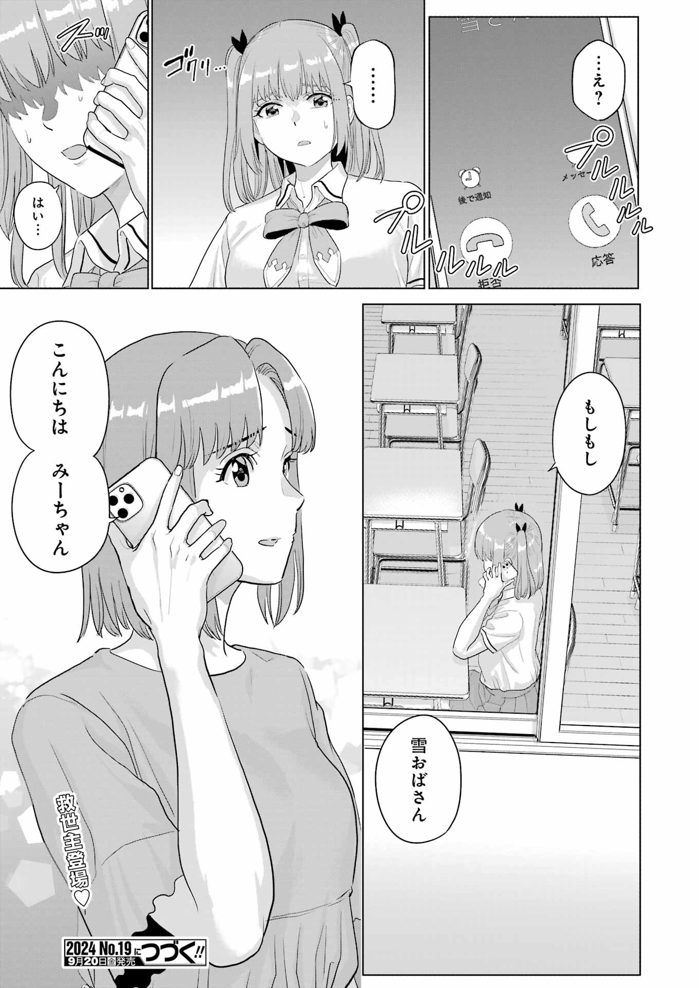 KOUKOUSEI WEB SAKKA NO MOTE SEIKATSU: &quotANTA GA KAMI SAKKA NA WAKE NAI DESHOU" TO BOKU WO FUTTA OSANAJIMI GA KOUKAI SHITE - raw - Chapter 33 - https://jpdd.ccdd.to/JPDD/koukouseiwebsakkanomoteseikatsuantagakamisakkanawakenaideshoutobokuwofuttaosanajimigakoukaishiterukedomouosoi/330000/lze1tbnlu24.jpg