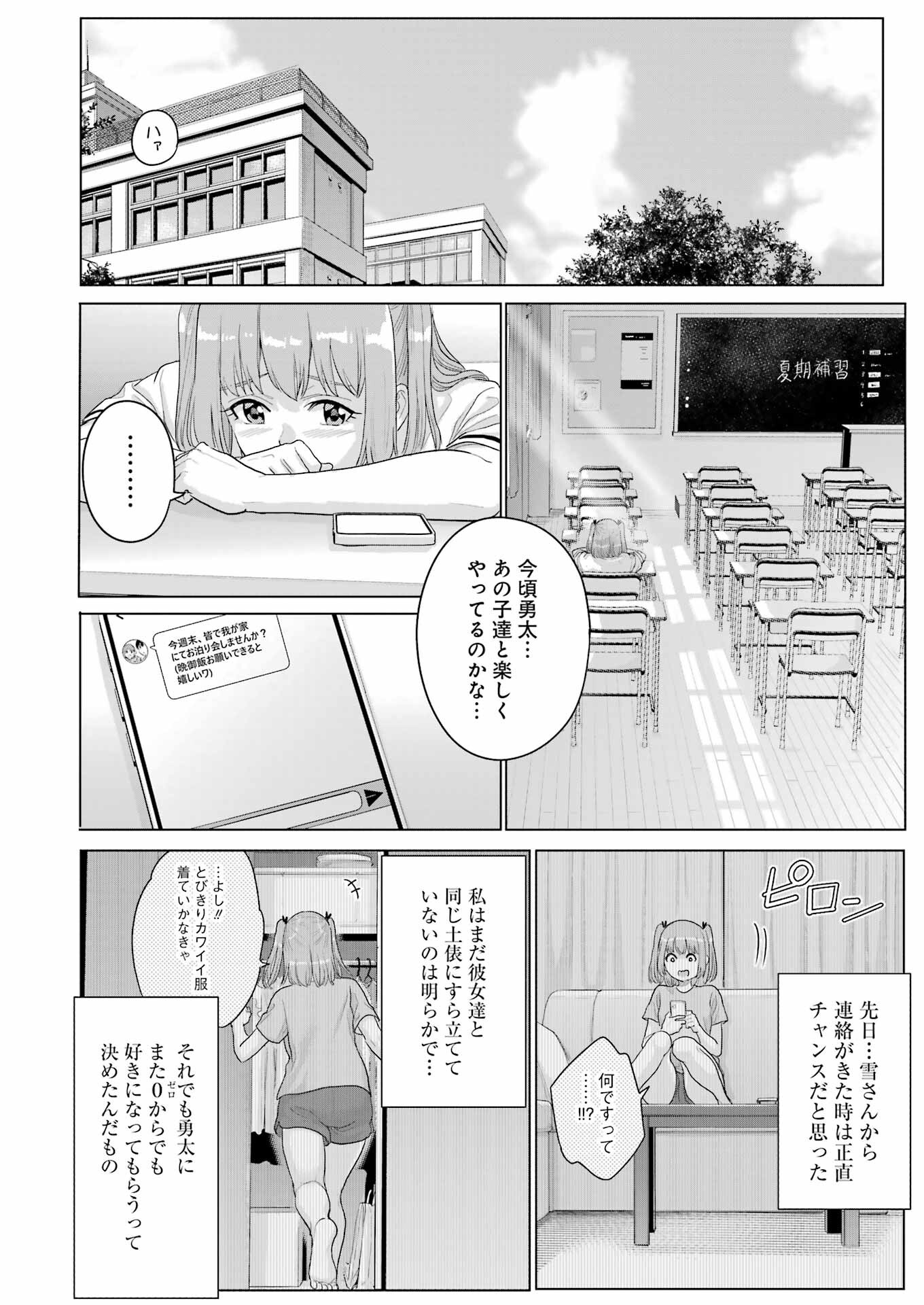 KOUKOUSEI WEB SAKKA NO MOTE SEIKATSU: &quotANTA GA KAMI SAKKA NA WAKE NAI DESHOU" TO BOKU WO FUTTA OSANAJIMI GA KOUKAI SHITE - raw - Chapter 33 - https://jpdd.ccdd.to/JPDD/koukouseiwebsakkanomoteseikatsuantagakamisakkanawakenaideshoutobokuwofuttaosanajimigakoukaishiterukedomouosoi/330000/mbl42eae5zf.jpg