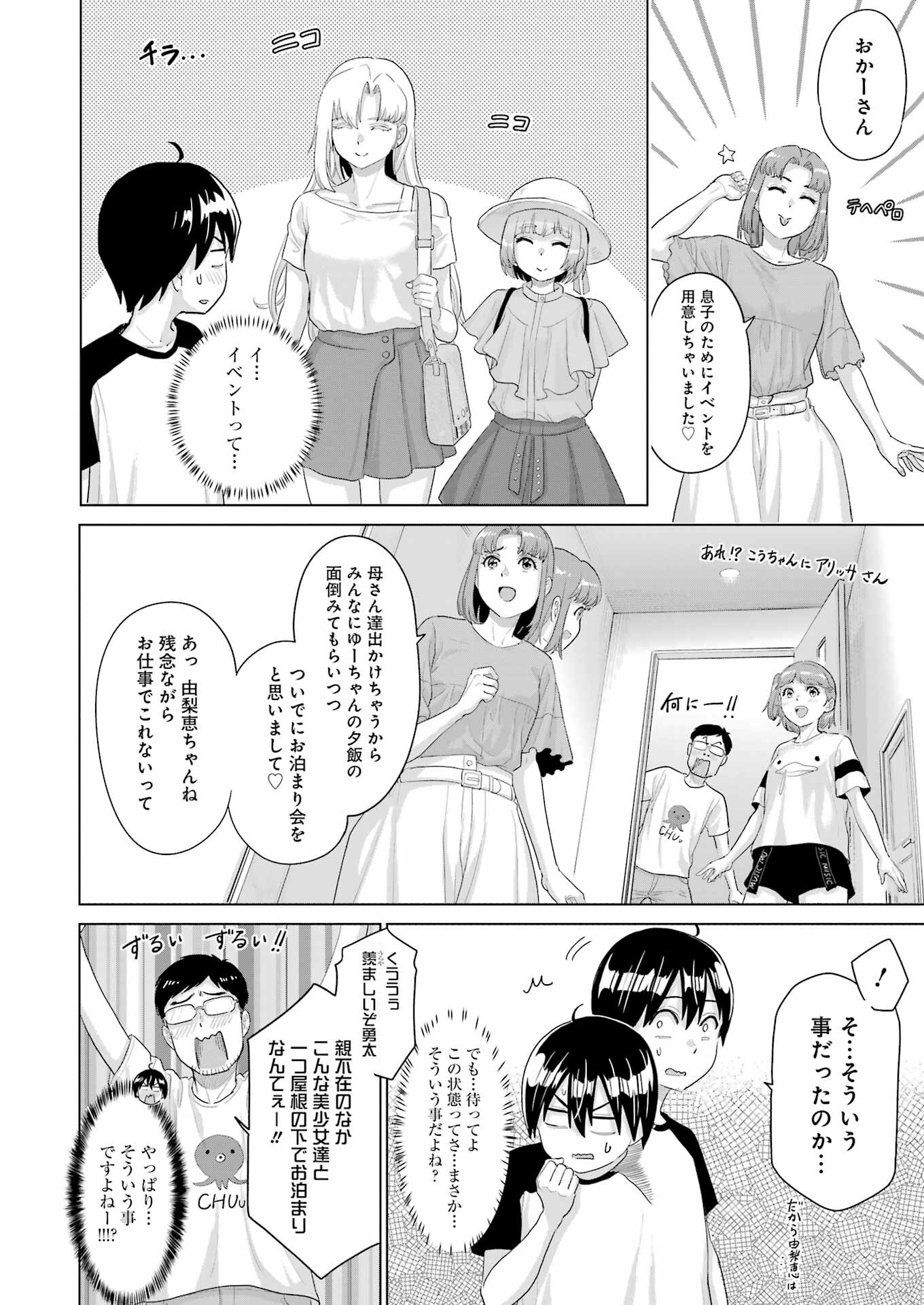 KOUKOUSEI WEB SAKKA NO MOTE SEIKATSU: &quotANTA GA KAMI SAKKA NA WAKE NAI DESHOU" TO BOKU WO FUTTA OSANAJIMI GA KOUKAI SHITE - raw - Chapter 33 - https://jpdd.ccdd.to/JPDD/koukouseiwebsakkanomoteseikatsuantagakamisakkanawakenaideshoutobokuwofuttaosanajimigakoukaishiterukedomouosoi/330000/on02imkmsru.jpg