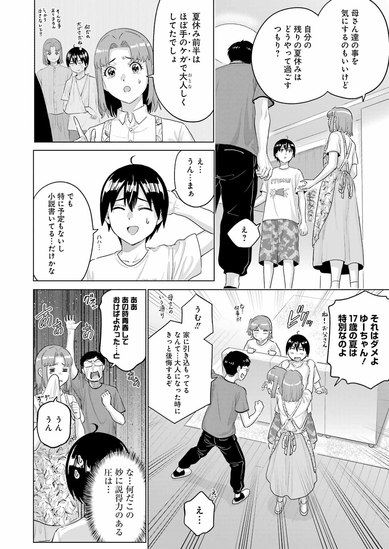 KOUKOUSEI WEB SAKKA NO MOTE SEIKATSU: &quotANTA GA KAMI SAKKA NA WAKE NAI DESHOU" TO BOKU WO FUTTA OSANAJIMI GA KOUKAI SHITE - raw - Chapter 33 - https://jpdd.ccdd.to/JPDD/koukouseiwebsakkanomoteseikatsuantagakamisakkanawakenaideshoutobokuwofuttaosanajimigakoukaishiterukedomouosoi/330000/xfm4zmsmwzq.jpg