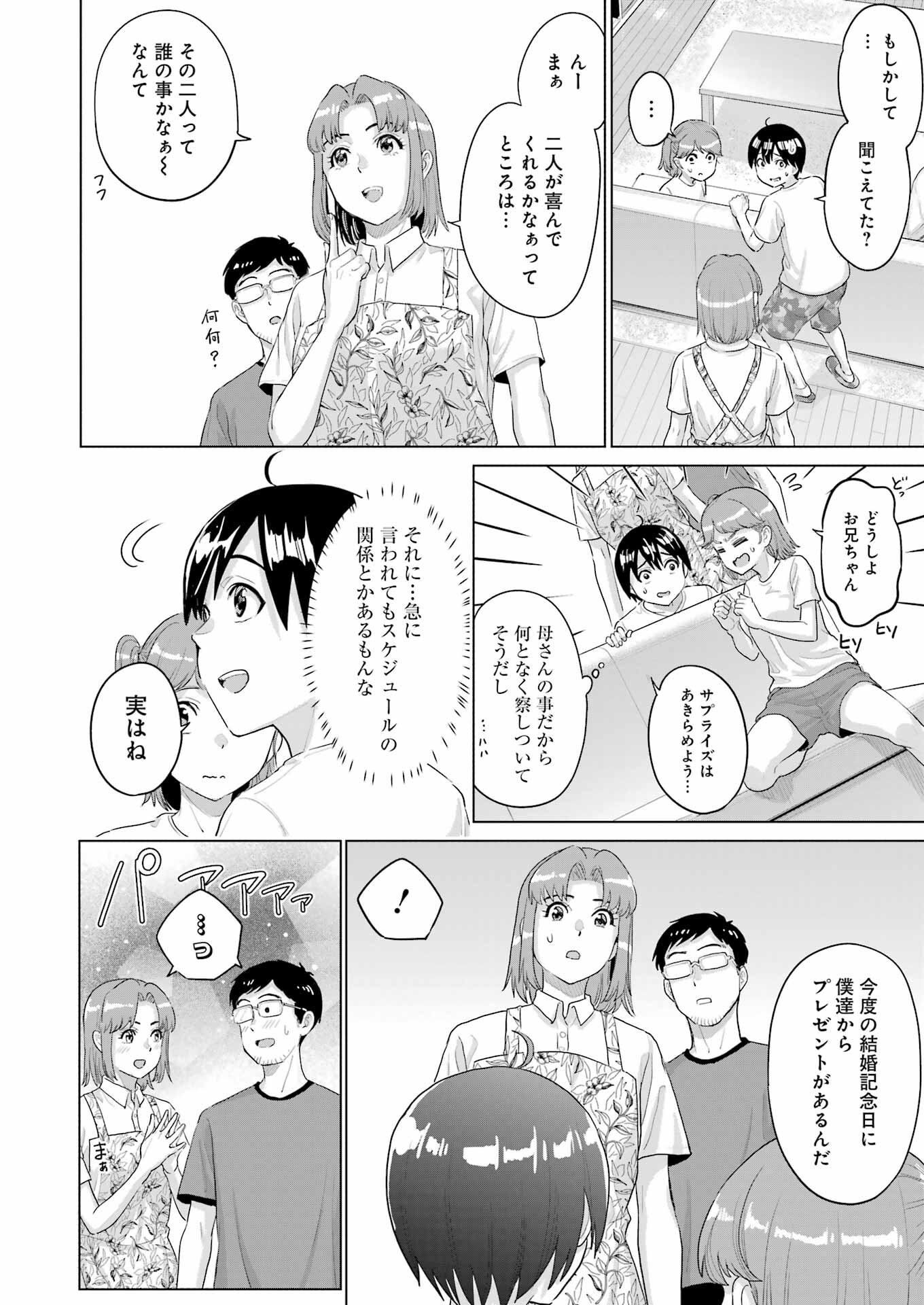 KOUKOUSEI WEB SAKKA NO MOTE SEIKATSU: &quotANTA GA KAMI SAKKA NA WAKE NAI DESHOU" TO BOKU WO FUTTA OSANAJIMI GA KOUKAI SHITE - raw - Chapter 33 - https://jpdd.ccdd.to/JPDD/koukouseiwebsakkanomoteseikatsuantagakamisakkanawakenaideshoutobokuwofuttaosanajimigakoukaishiterukedomouosoi/330000/zaor4bh4dsj.jpg
