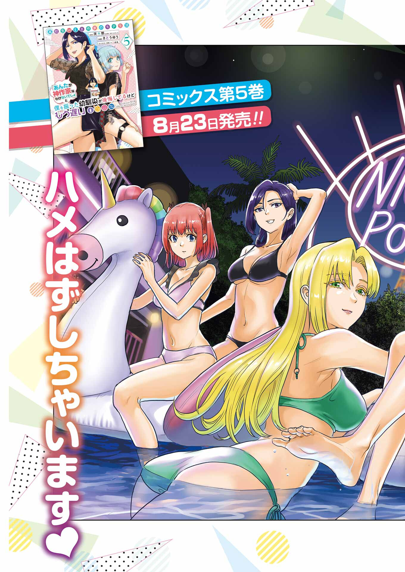 KOUKOUSEI WEB SAKKA NO MOTE SEIKATSU: &quotANTA GA KAMI SAKKA NA WAKE NAI DESHOU" TO BOKU WO FUTTA OSANAJIMI GA KOUKAI SHITE - raw - Chapter 33 - https://jpdd.ccdd.to/JPDD/koukouseiwebsakkanomoteseikatsuantagakamisakkanawakenaideshoutobokuwofuttaosanajimigakoukaishiterukedomouosoi/330000/znkk4gy0ccz.jpg