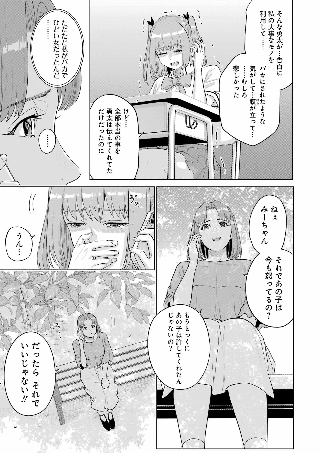 KOUKOUSEI WEB SAKKA NO MOTE SEIKATSU: &quotANTA GA KAMI SAKKA NA WAKE NAI DESHOU" TO BOKU WO FUTTA OSANAJIMI GA KOUKAI SHITE - raw - Chapter 34 - https://jpdd.ccdd.to/JPDD/koukouseiwebsakkanomoteseikatsuantagakamisakkanawakenaideshoutobokuwofuttaosanajimigakoukaishiterukedomouosoi/340000/0kms5vpfvbe.jpg