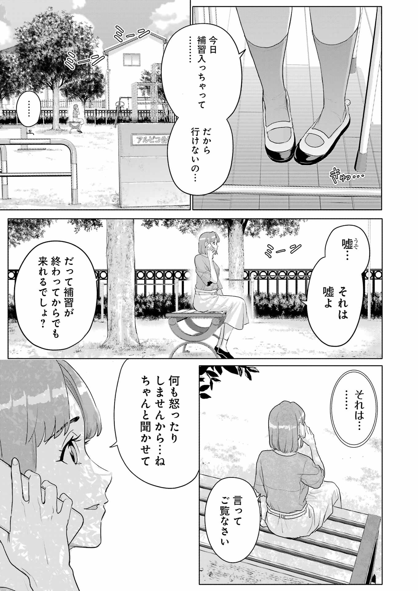 KOUKOUSEI WEB SAKKA NO MOTE SEIKATSU: &quotANTA GA KAMI SAKKA NA WAKE NAI DESHOU" TO BOKU WO FUTTA OSANAJIMI GA KOUKAI SHITE - raw - Chapter 34 - https://jpdd.ccdd.to/JPDD/koukouseiwebsakkanomoteseikatsuantagakamisakkanawakenaideshoutobokuwofuttaosanajimigakoukaishiterukedomouosoi/340000/e4akcc2zuut.jpg