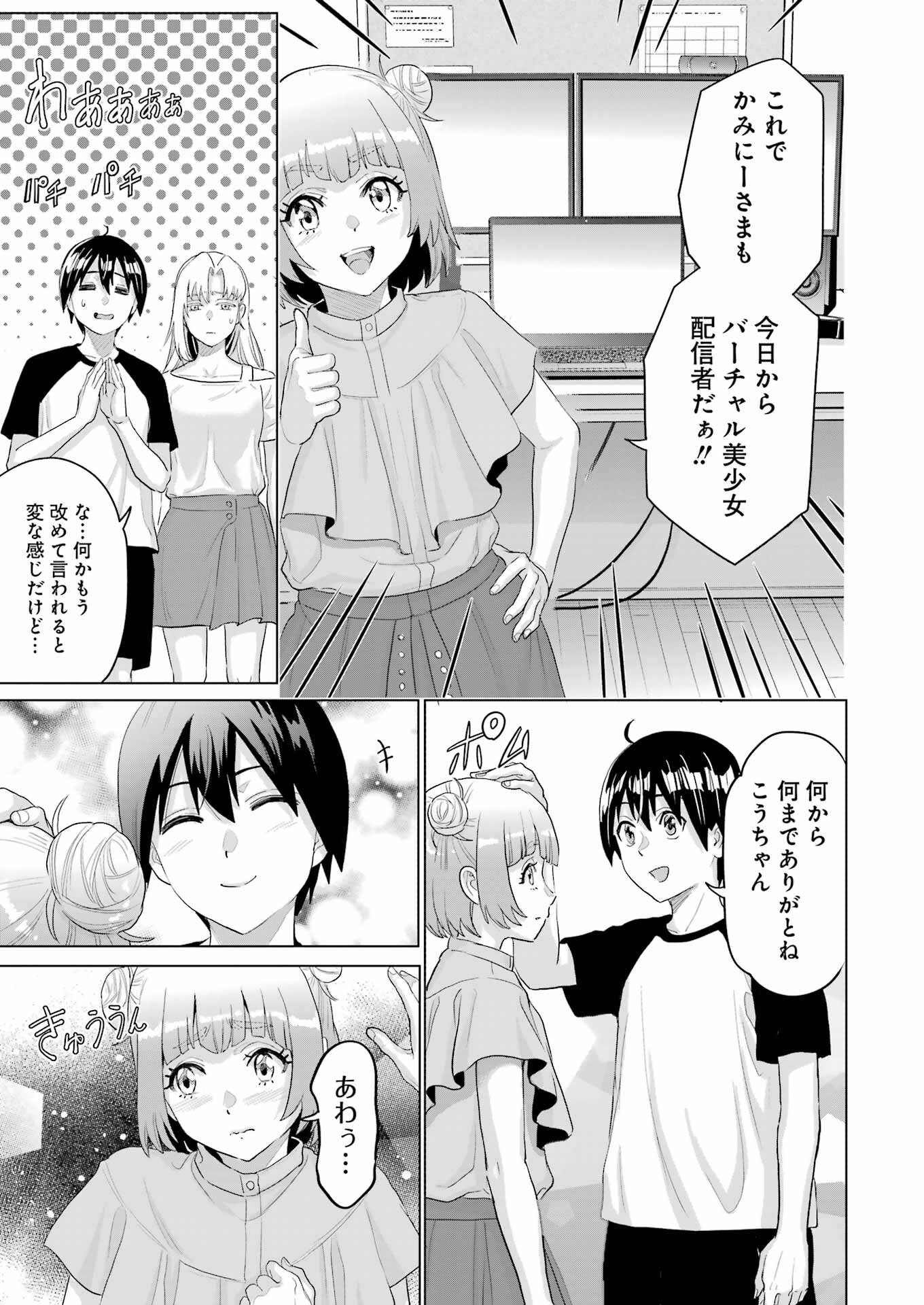KOUKOUSEI WEB SAKKA NO MOTE SEIKATSU: &quotANTA GA KAMI SAKKA NA WAKE NAI DESHOU" TO BOKU WO FUTTA OSANAJIMI GA KOUKAI SHITE - raw - Chapter 34 - https://jpdd.ccdd.to/JPDD/koukouseiwebsakkanomoteseikatsuantagakamisakkanawakenaideshoutobokuwofuttaosanajimigakoukaishiterukedomouosoi/340000/imbmlvuivr5.jpg