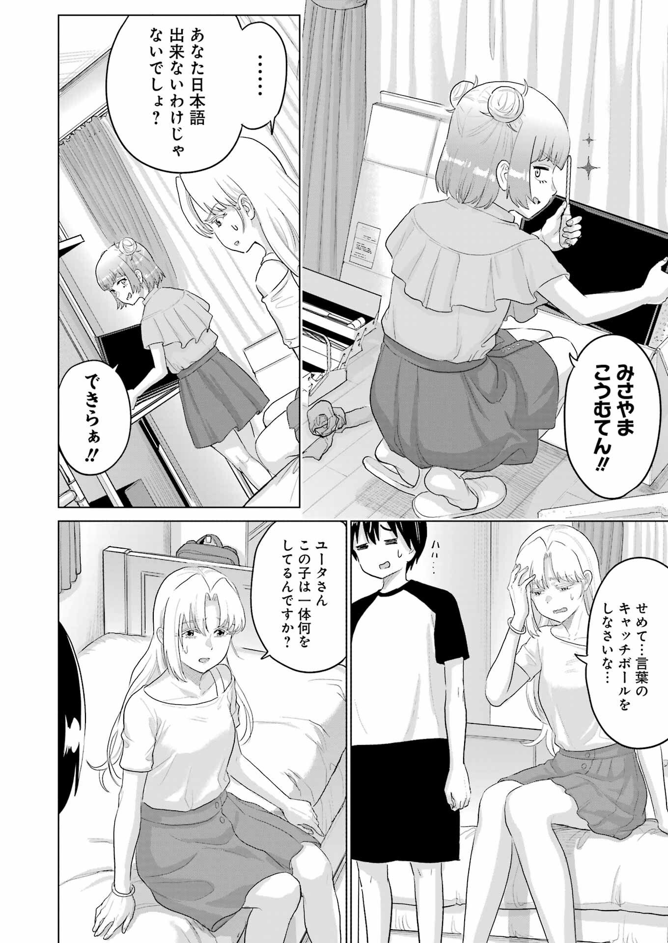 KOUKOUSEI WEB SAKKA NO MOTE SEIKATSU: &quotANTA GA KAMI SAKKA NA WAKE NAI DESHOU" TO BOKU WO FUTTA OSANAJIMI GA KOUKAI SHITE - raw - Chapter 34 - https://jpdd.ccdd.to/JPDD/koukouseiwebsakkanomoteseikatsuantagakamisakkanawakenaideshoutobokuwofuttaosanajimigakoukaishiterukedomouosoi/340000/meztcr22440.jpg