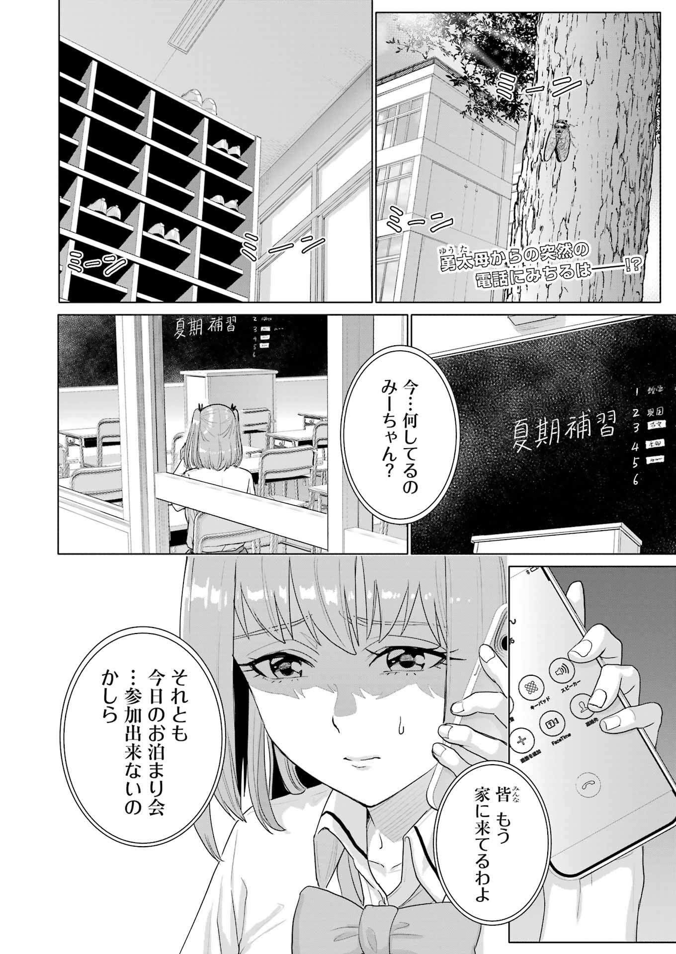 KOUKOUSEI WEB SAKKA NO MOTE SEIKATSU: &quotANTA GA KAMI SAKKA NA WAKE NAI DESHOU" TO BOKU WO FUTTA OSANAJIMI GA KOUKAI SHITE - raw - Chapter 34 - https://jpdd.ccdd.to/JPDD/koukouseiwebsakkanomoteseikatsuantagakamisakkanawakenaideshoutobokuwofuttaosanajimigakoukaishiterukedomouosoi/340000/mhfzgyw05hm.jpg
