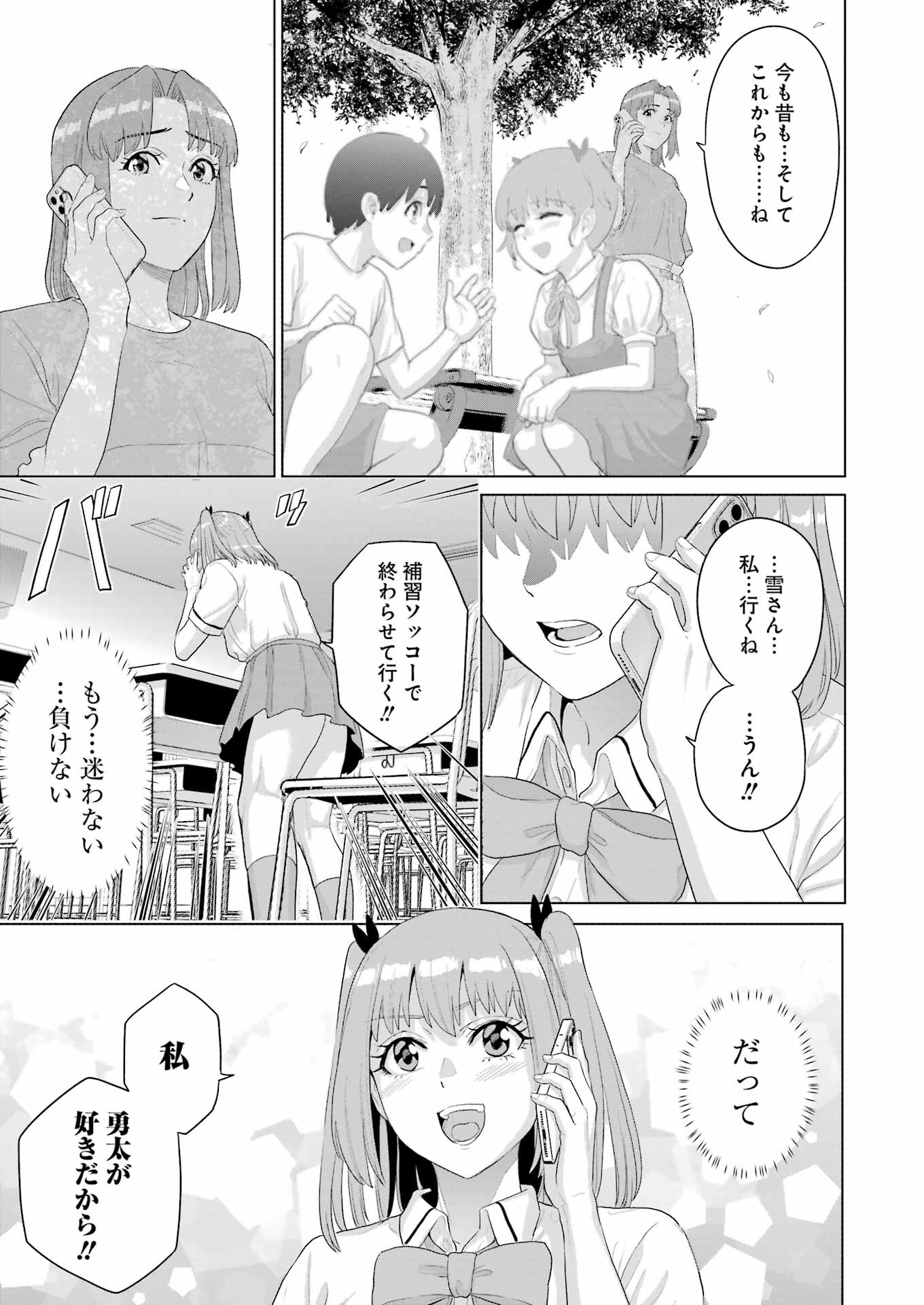KOUKOUSEI WEB SAKKA NO MOTE SEIKATSU: &quotANTA GA KAMI SAKKA NA WAKE NAI DESHOU" TO BOKU WO FUTTA OSANAJIMI GA KOUKAI SHITE - raw - Chapter 34 - https://jpdd.ccdd.to/JPDD/koukouseiwebsakkanomoteseikatsuantagakamisakkanawakenaideshoutobokuwofuttaosanajimigakoukaishiterukedomouosoi/340000/qd3k0dzcy35.jpg
