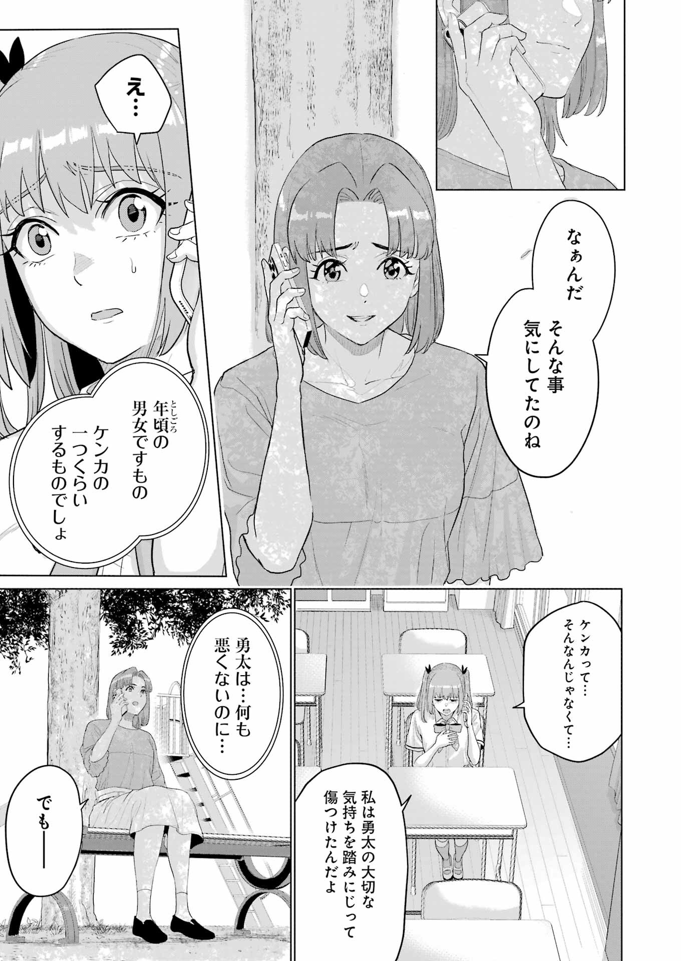 KOUKOUSEI WEB SAKKA NO MOTE SEIKATSU: &quotANTA GA KAMI SAKKA NA WAKE NAI DESHOU" TO BOKU WO FUTTA OSANAJIMI GA KOUKAI SHITE - raw - Chapter 34 - https://jpdd.ccdd.to/JPDD/koukouseiwebsakkanomoteseikatsuantagakamisakkanawakenaideshoutobokuwofuttaosanajimigakoukaishiterukedomouosoi/340000/sj3rkf5kv51.jpg