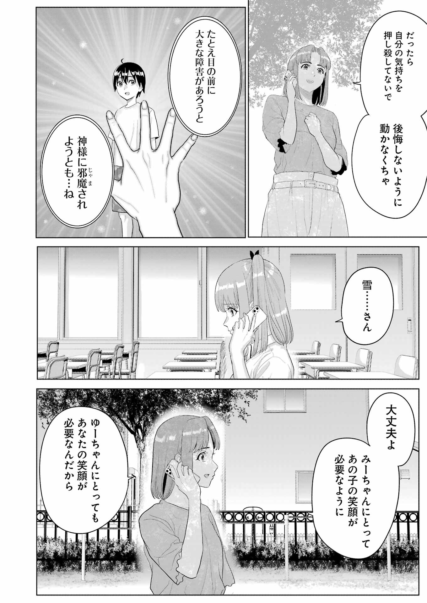 KOUKOUSEI WEB SAKKA NO MOTE SEIKATSU: &quotANTA GA KAMI SAKKA NA WAKE NAI DESHOU" TO BOKU WO FUTTA OSANAJIMI GA KOUKAI SHITE - raw - Chapter 34 - https://jpdd.ccdd.to/JPDD/koukouseiwebsakkanomoteseikatsuantagakamisakkanawakenaideshoutobokuwofuttaosanajimigakoukaishiterukedomouosoi/340000/uhingqgkggm.jpg