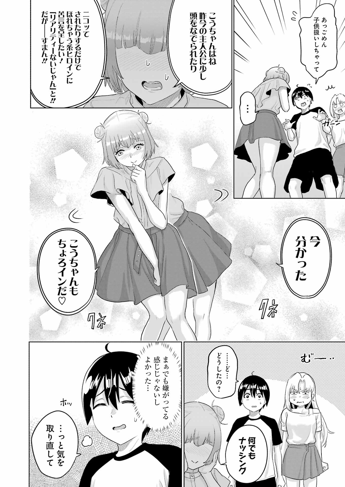 KOUKOUSEI WEB SAKKA NO MOTE SEIKATSU: &quotANTA GA KAMI SAKKA NA WAKE NAI DESHOU" TO BOKU WO FUTTA OSANAJIMI GA KOUKAI SHITE - raw - Chapter 34 - https://jpdd.ccdd.to/JPDD/koukouseiwebsakkanomoteseikatsuantagakamisakkanawakenaideshoutobokuwofuttaosanajimigakoukaishiterukedomouosoi/340000/xfyh2m2hbov.jpg