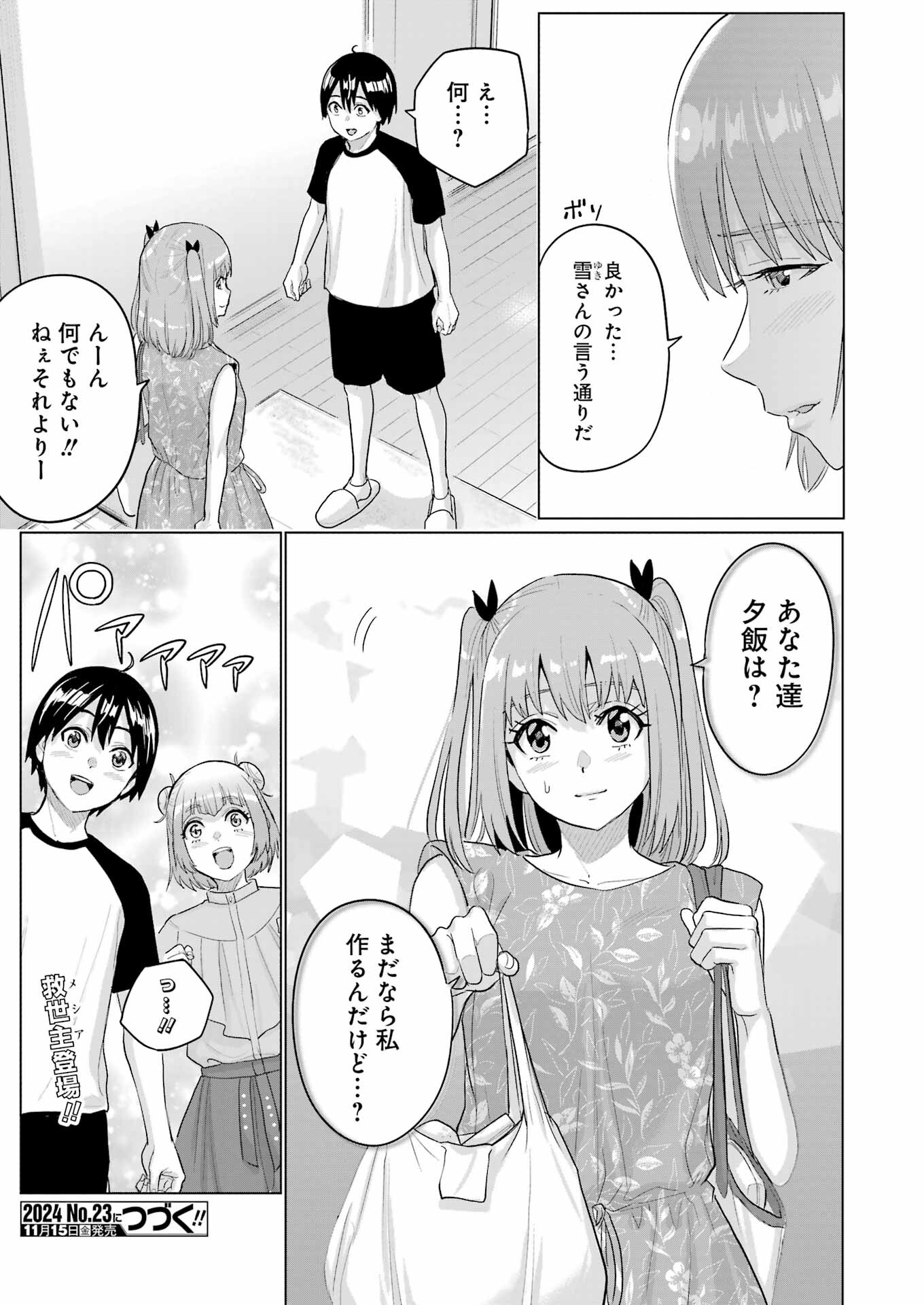 KOUKOUSEI WEB SAKKA NO MOTE SEIKATSU: &quotANTA GA KAMI SAKKA NA WAKE NAI DESHOU" TO BOKU WO FUTTA OSANAJIMI GA KOUKAI SHITE - raw - Chapter 35 - https://jpdd.ccdd.to/JPDD/koukouseiwebsakkanomoteseikatsuantagakamisakkanawakenaideshoutobokuwofuttaosanajimigakoukaishiterukedomouosoi/350000/ibaappbl2ht.jpg