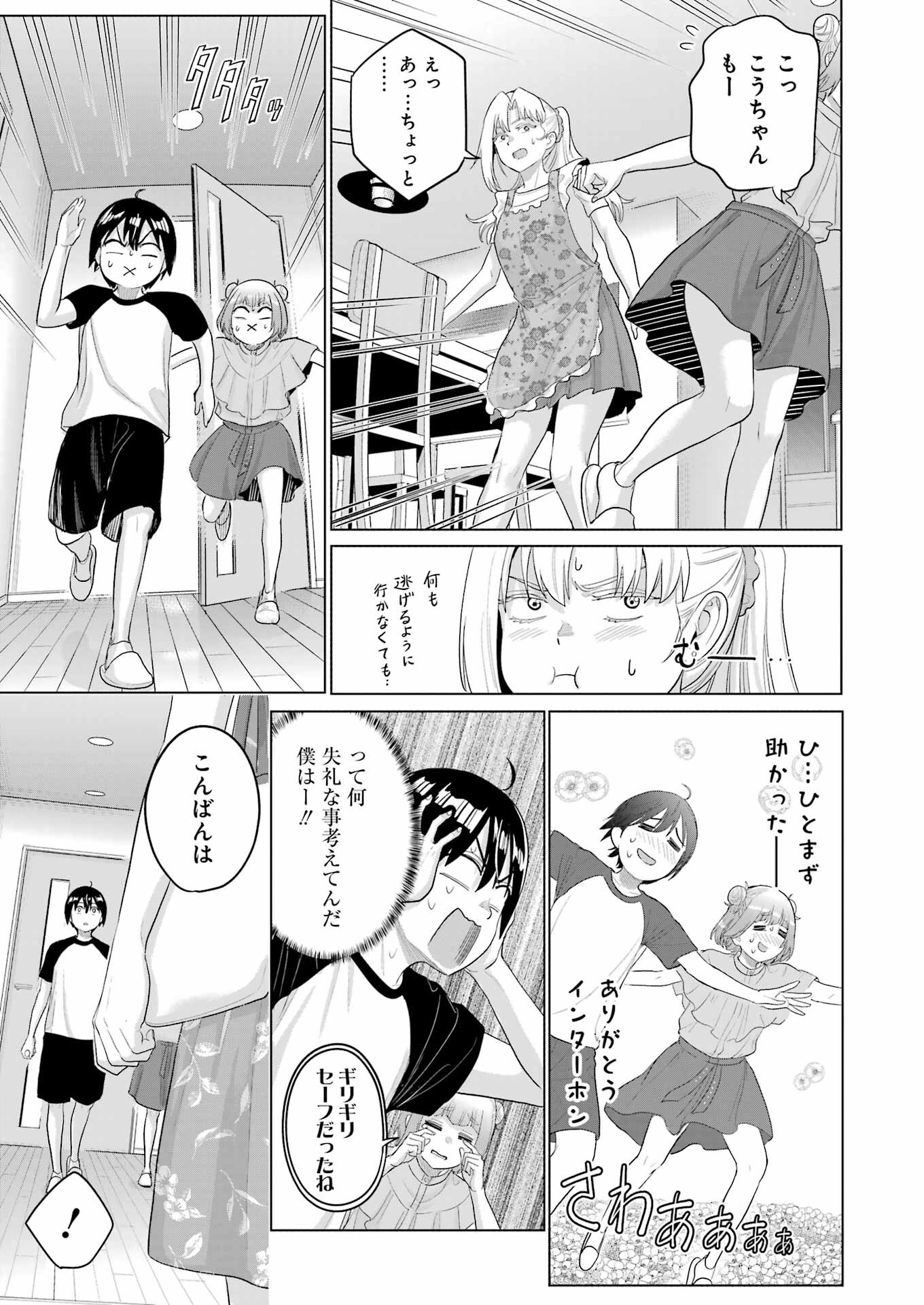 KOUKOUSEI WEB SAKKA NO MOTE SEIKATSU: &quotANTA GA KAMI SAKKA NA WAKE NAI DESHOU" TO BOKU WO FUTTA OSANAJIMI GA KOUKAI SHITE - raw - Chapter 35 - https://jpdd.ccdd.to/JPDD/koukouseiwebsakkanomoteseikatsuantagakamisakkanawakenaideshoutobokuwofuttaosanajimigakoukaishiterukedomouosoi/350000/tmv15efcjsu.jpg
