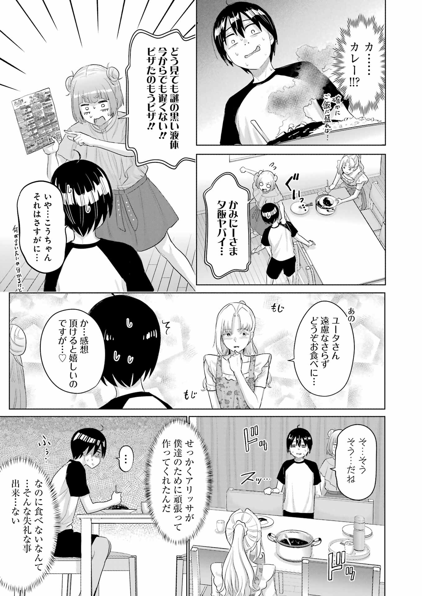 KOUKOUSEI WEB SAKKA NO MOTE SEIKATSU: &quotANTA GA KAMI SAKKA NA WAKE NAI DESHOU" TO BOKU WO FUTTA OSANAJIMI GA KOUKAI SHITE - raw - Chapter 35 - https://jpdd.ccdd.to/JPDD/koukouseiwebsakkanomoteseikatsuantagakamisakkanawakenaideshoutobokuwofuttaosanajimigakoukaishiterukedomouosoi/350000/v5pogf1pjzz.jpg