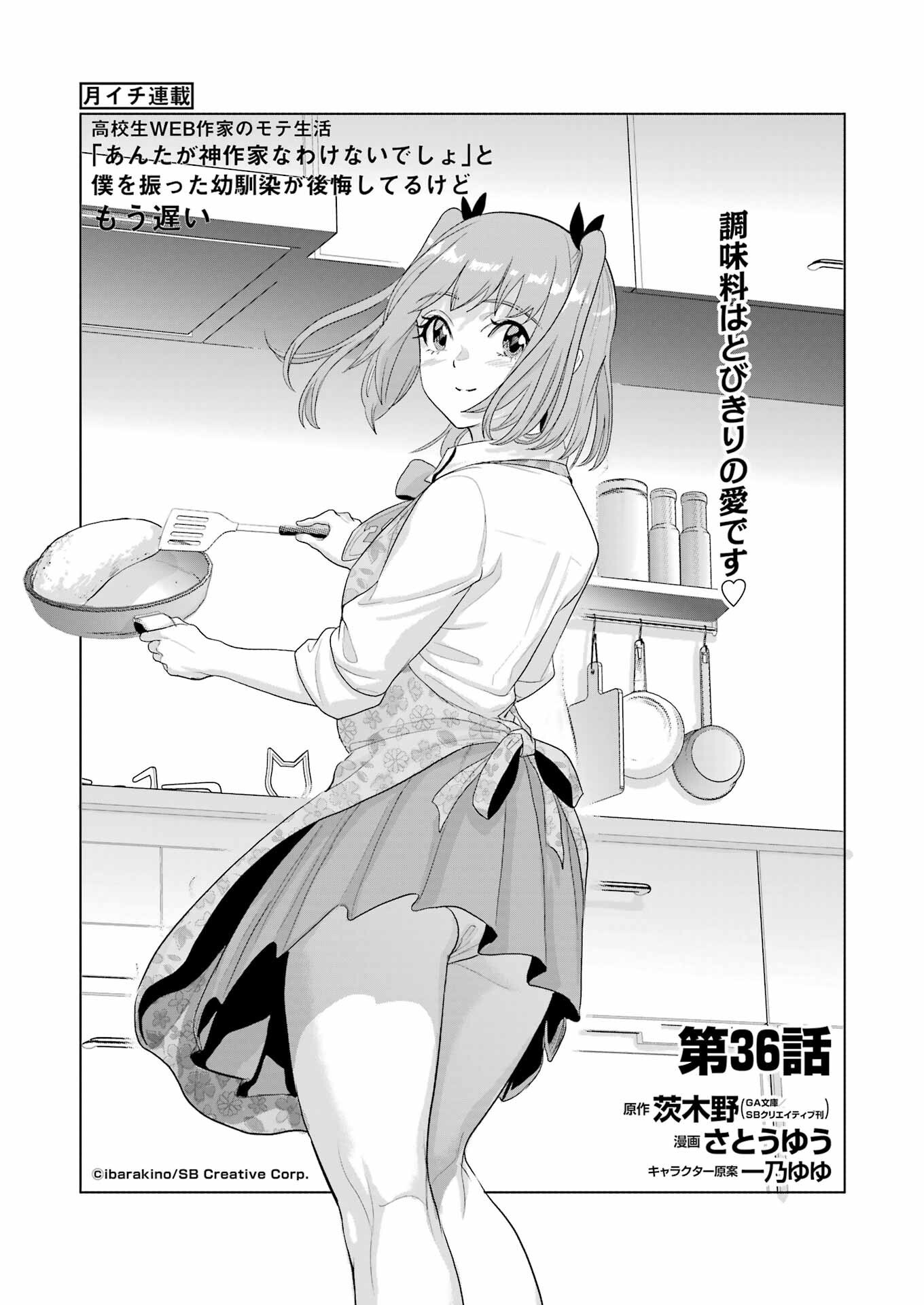 KOUKOUSEI WEB SAKKA NO MOTE SEIKATSU: &quotANTA GA KAMI SAKKA NA WAKE NAI DESHOU" TO BOKU WO FUTTA OSANAJIMI GA KOUKAI SHITE - raw - Chapter 36 - https://jpdd.ccdd.to/JPDD/koukouseiwebsakkanomoteseikatsuantagakamisakkanawakenaideshoutobokuwofuttaosanajimigakoukaishiterukedomouosoi/360000/1qqs3hohad4.png