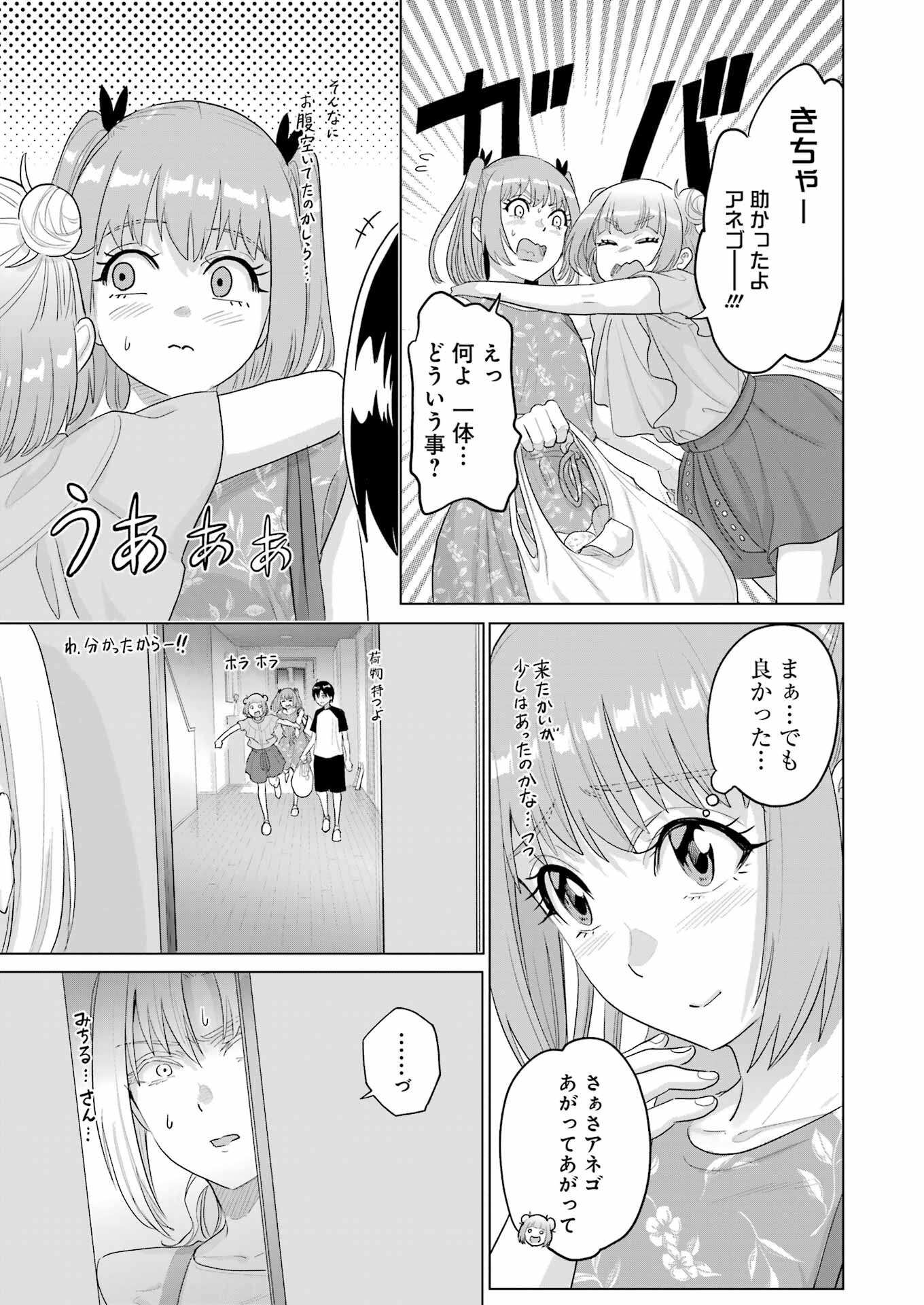 KOUKOUSEI WEB SAKKA NO MOTE SEIKATSU: &quotANTA GA KAMI SAKKA NA WAKE NAI DESHOU" TO BOKU WO FUTTA OSANAJIMI GA KOUKAI SHITE - raw - Chapter 36 - https://jpdd.ccdd.to/JPDD/koukouseiwebsakkanomoteseikatsuantagakamisakkanawakenaideshoutobokuwofuttaosanajimigakoukaishiterukedomouosoi/360000/g1yw1ubpkmb.png