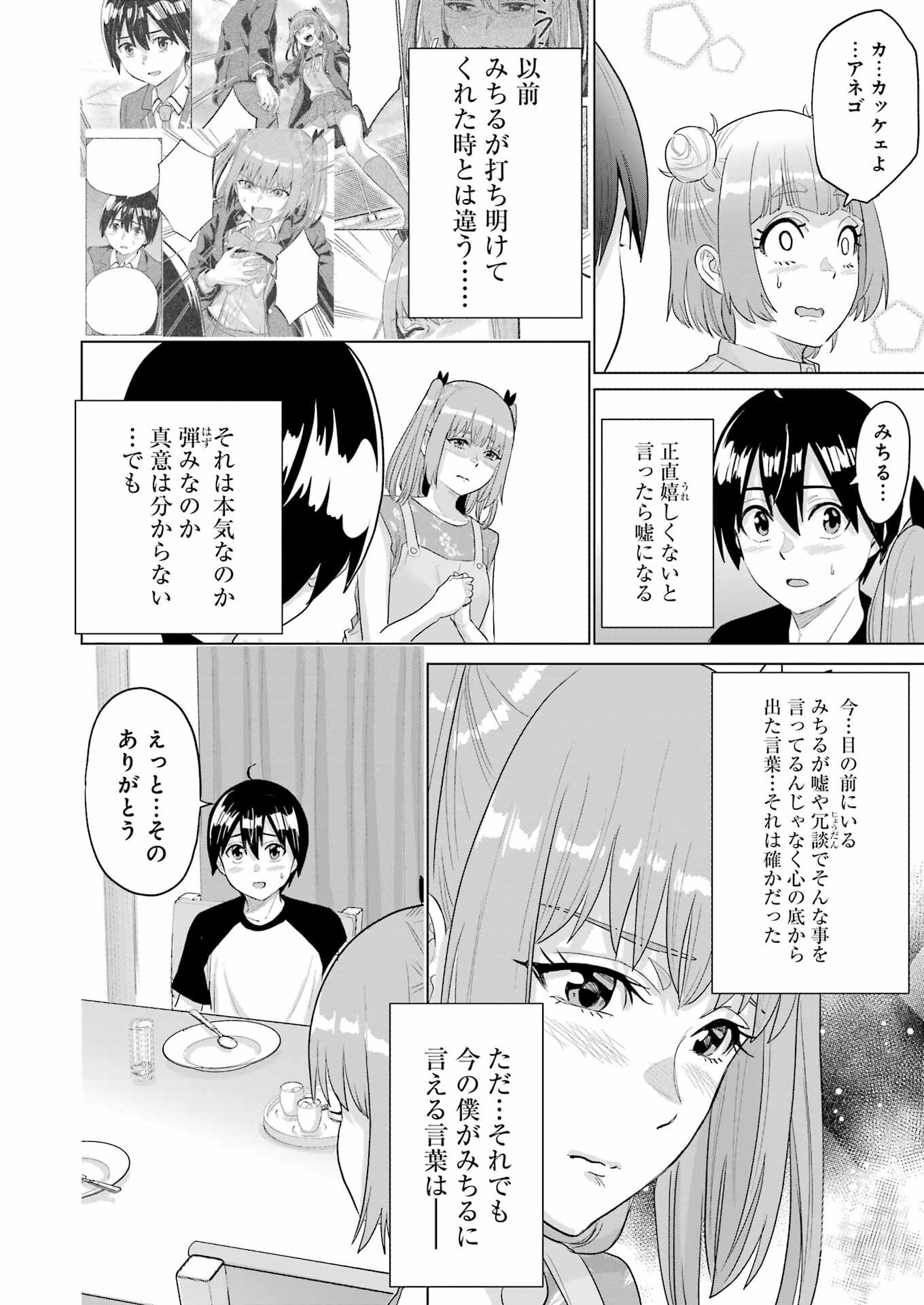 KOUKOUSEI WEB SAKKA NO MOTE SEIKATSU: &quotANTA GA KAMI SAKKA NA WAKE NAI DESHOU" TO BOKU WO FUTTA OSANAJIMI GA KOUKAI SHITE - raw - Chapter 36 - https://jpdd.ccdd.to/JPDD/koukouseiwebsakkanomoteseikatsuantagakamisakkanawakenaideshoutobokuwofuttaosanajimigakoukaishiterukedomouosoi/360000/pukws2rku2p.png