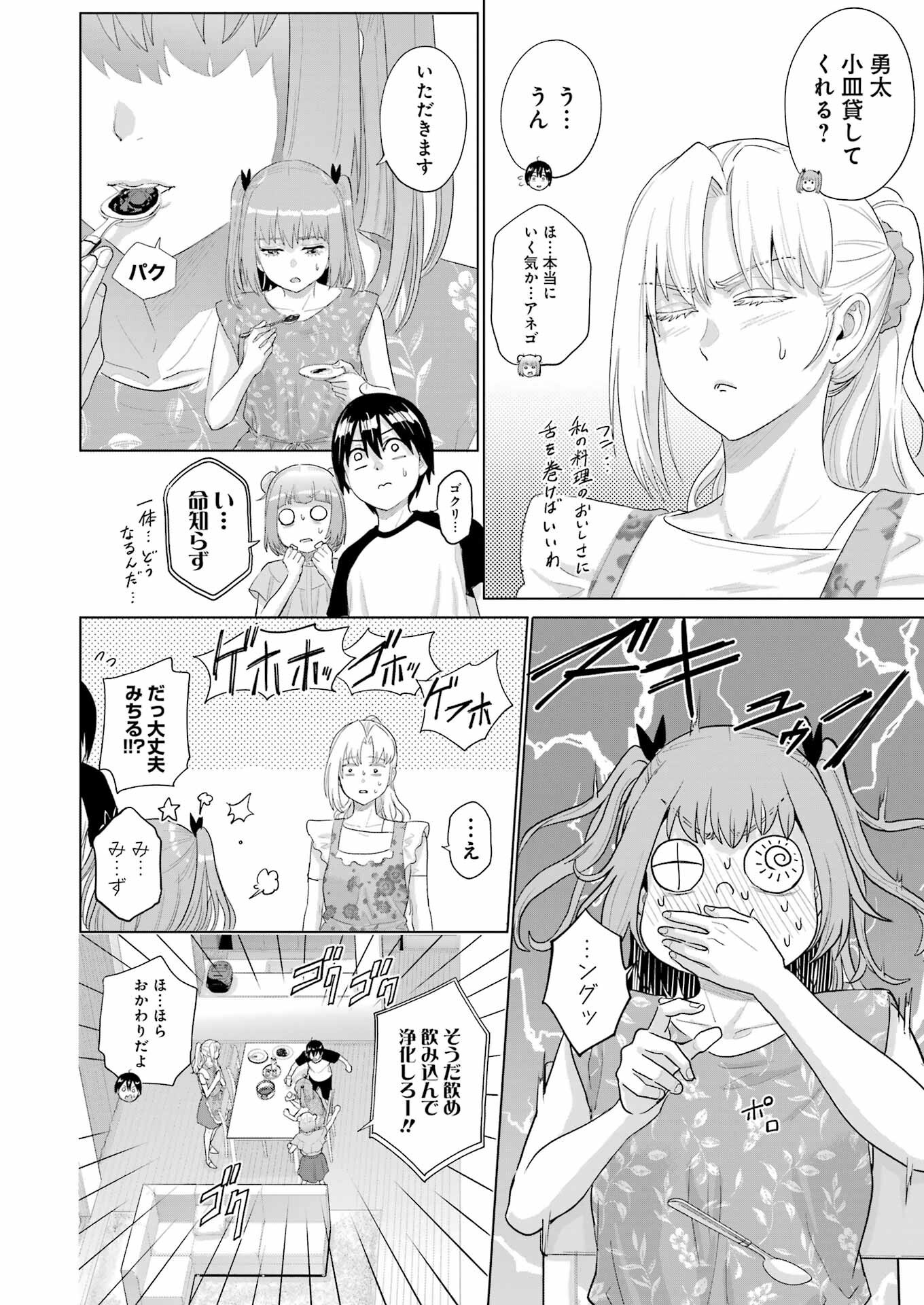 KOUKOUSEI WEB SAKKA NO MOTE SEIKATSU: &quotANTA GA KAMI SAKKA NA WAKE NAI DESHOU" TO BOKU WO FUTTA OSANAJIMI GA KOUKAI SHITE - raw - Chapter 36 - https://jpdd.ccdd.to/JPDD/koukouseiwebsakkanomoteseikatsuantagakamisakkanawakenaideshoutobokuwofuttaosanajimigakoukaishiterukedomouosoi/360000/qz0xxsnlws5.png