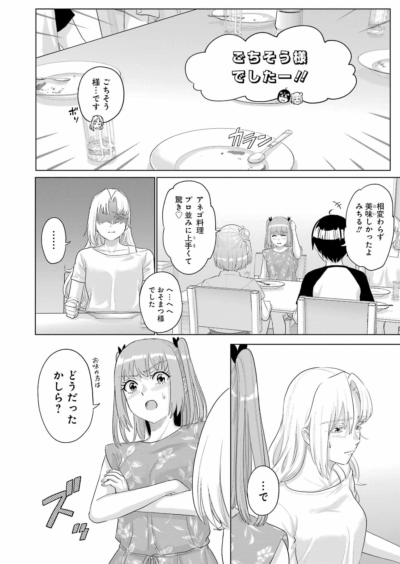 KOUKOUSEI WEB SAKKA NO MOTE SEIKATSU: &quotANTA GA KAMI SAKKA NA WAKE NAI DESHOU" TO BOKU WO FUTTA OSANAJIMI GA KOUKAI SHITE - raw - Chapter 36 - https://jpdd.ccdd.to/JPDD/koukouseiwebsakkanomoteseikatsuantagakamisakkanawakenaideshoutobokuwofuttaosanajimigakoukaishiterukedomouosoi/360000/t0geaiw4w42.png