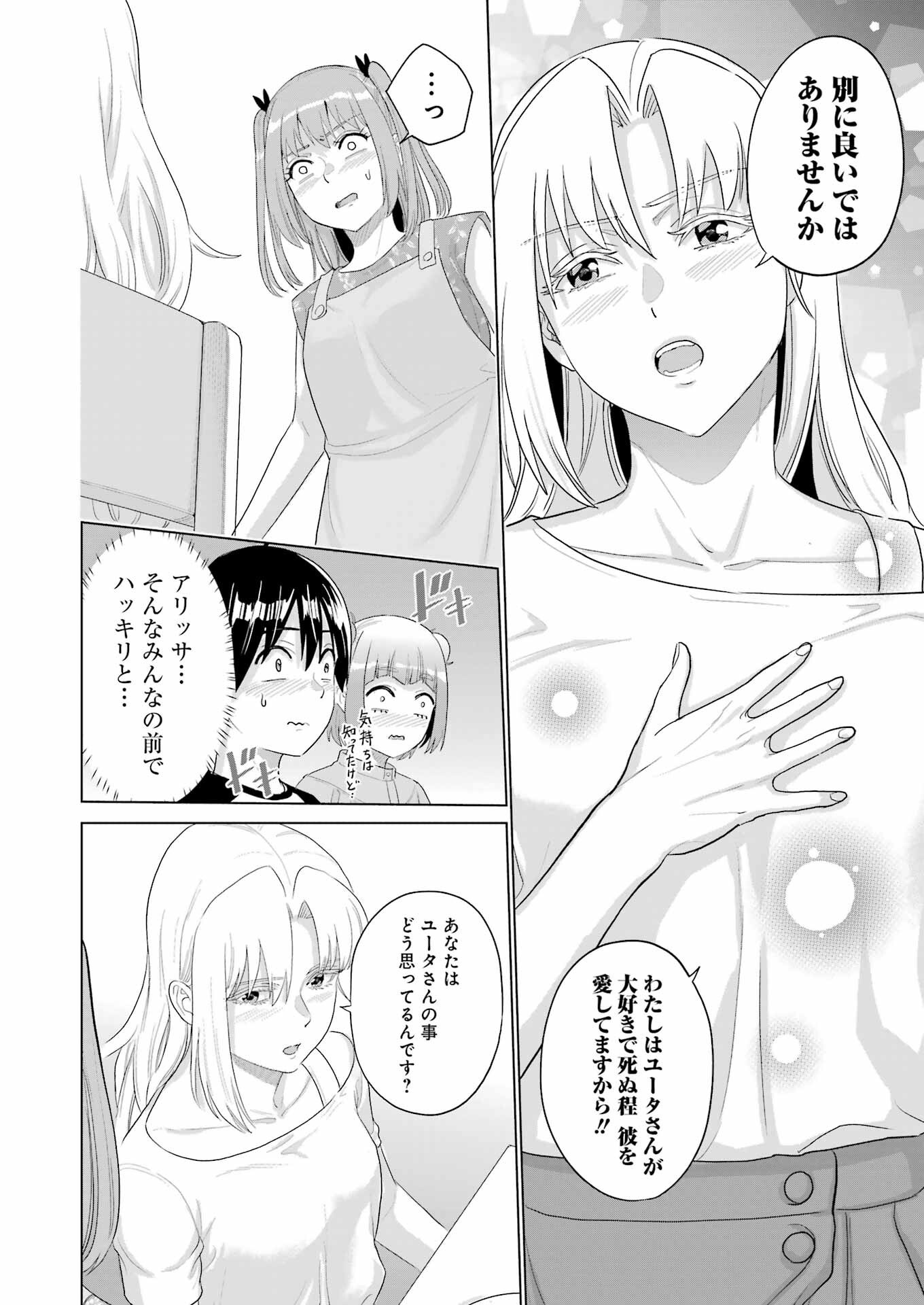 KOUKOUSEI WEB SAKKA NO MOTE SEIKATSU: &quotANTA GA KAMI SAKKA NA WAKE NAI DESHOU" TO BOKU WO FUTTA OSANAJIMI GA KOUKAI SHITE - raw - Chapter 36 - https://jpdd.ccdd.to/JPDD/koukouseiwebsakkanomoteseikatsuantagakamisakkanawakenaideshoutobokuwofuttaosanajimigakoukaishiterukedomouosoi/360000/to2amnud4m1.png