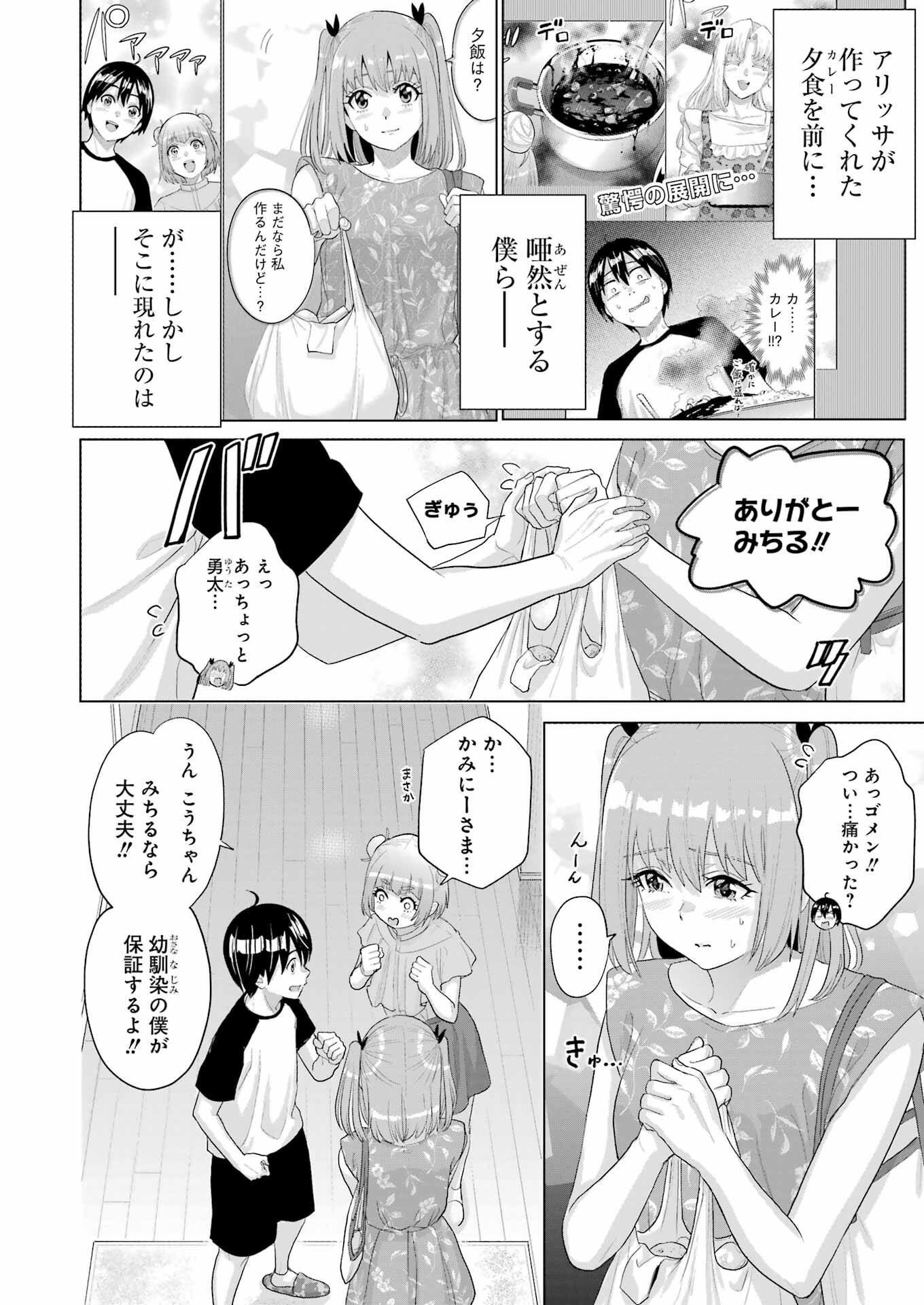 KOUKOUSEI WEB SAKKA NO MOTE SEIKATSU: &quotANTA GA KAMI SAKKA NA WAKE NAI DESHOU" TO BOKU WO FUTTA OSANAJIMI GA KOUKAI SHITE - raw - Chapter 36 - https://jpdd.ccdd.to/JPDD/koukouseiwebsakkanomoteseikatsuantagakamisakkanawakenaideshoutobokuwofuttaosanajimigakoukaishiterukedomouosoi/360000/w31blygnhzj.png