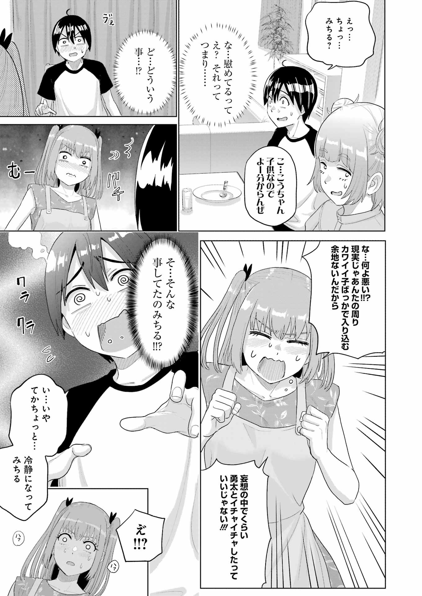 KOUKOUSEI WEB SAKKA NO MOTE SEIKATSU: &quotANTA GA KAMI SAKKA NA WAKE NAI DESHOU" TO BOKU WO FUTTA OSANAJIMI GA KOUKAI SHITE - raw - Chapter 36 - https://jpdd.ccdd.to/JPDD/koukouseiwebsakkanomoteseikatsuantagakamisakkanawakenaideshoutobokuwofuttaosanajimigakoukaishiterukedomouosoi/360000/ytg4nmlnb31.png